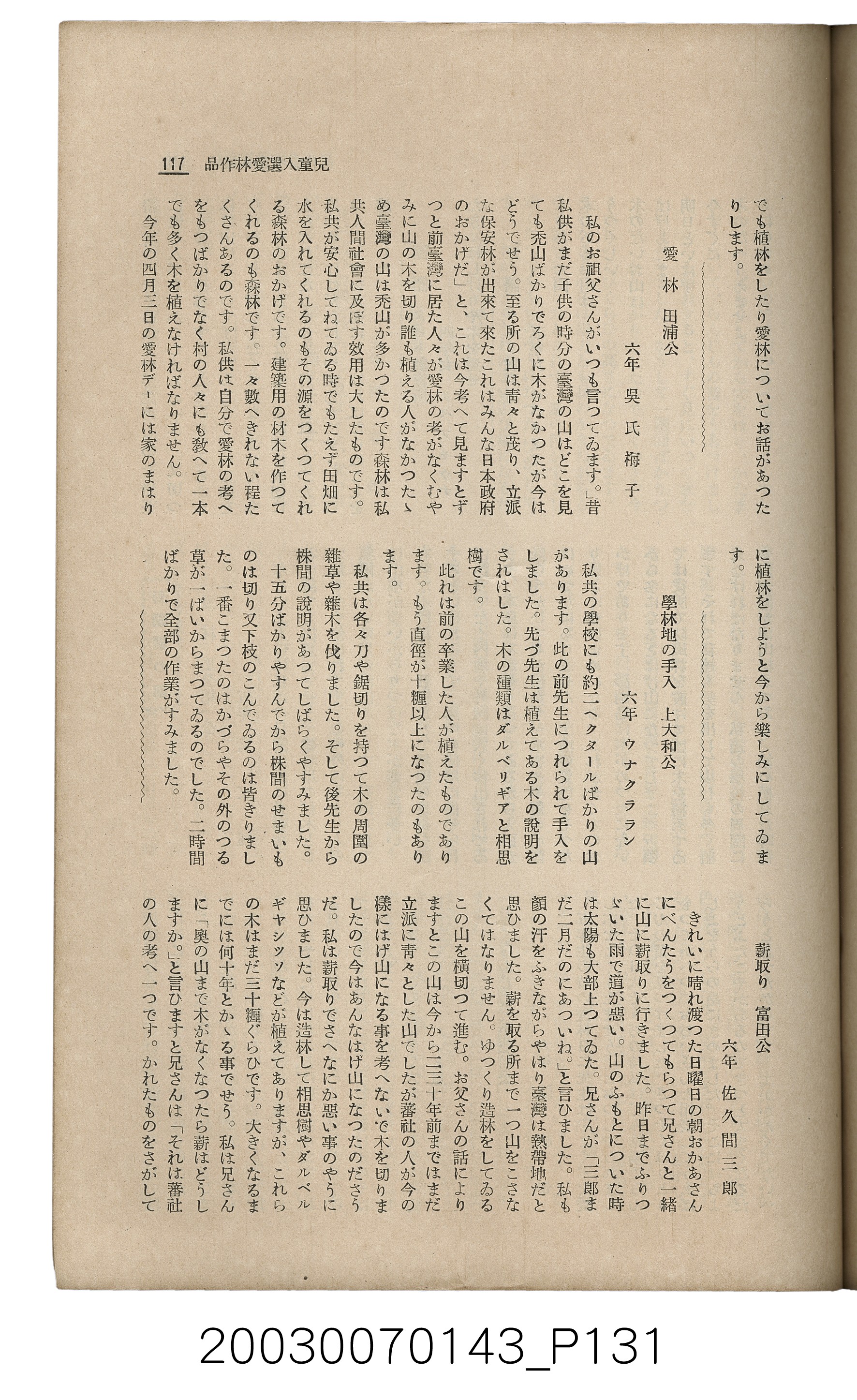 社團法人臺灣山林會發行《臺灣的山林》第145號 (共151張)