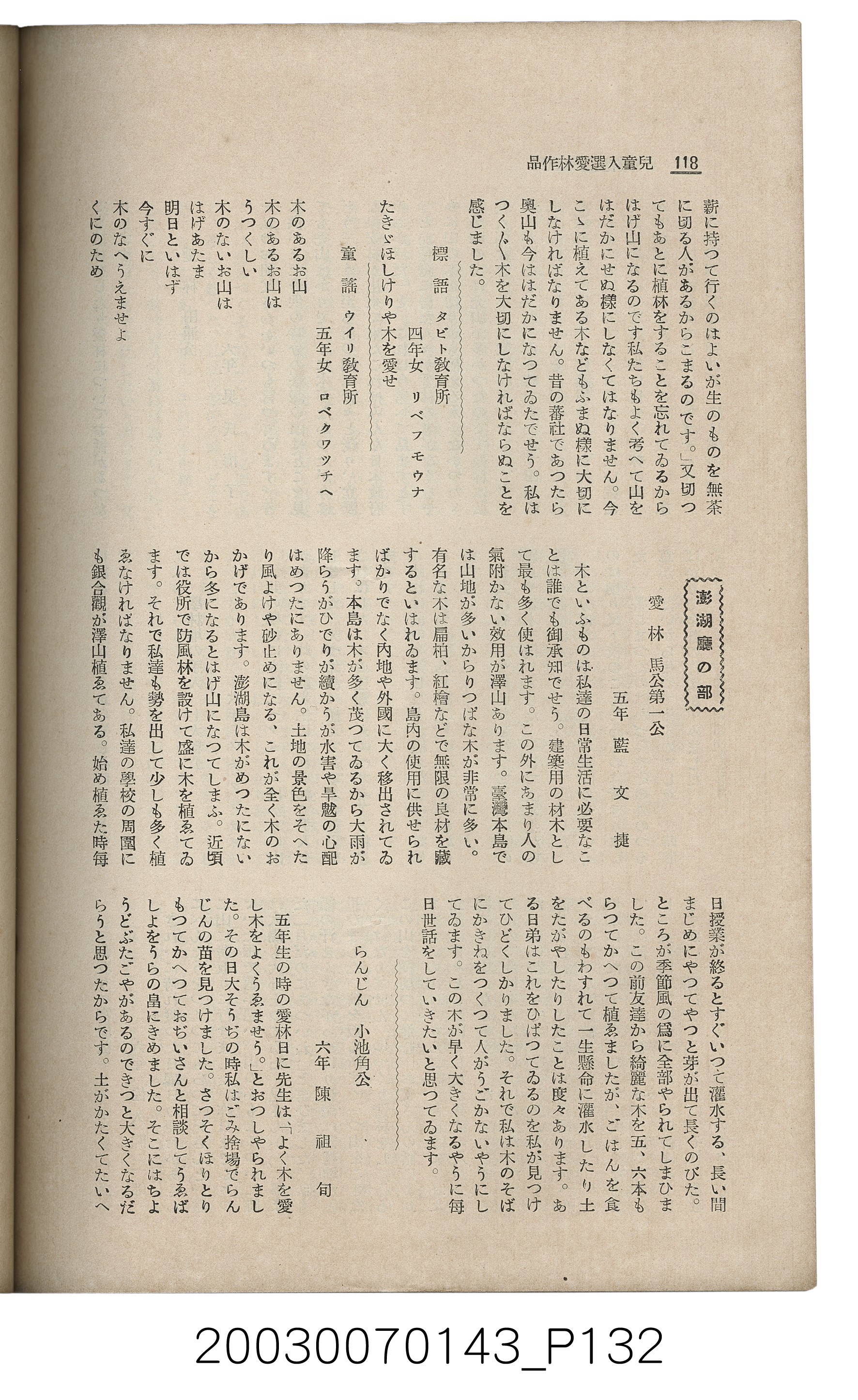 社團法人臺灣山林會發行《臺灣的山林》第145號 (共151張)