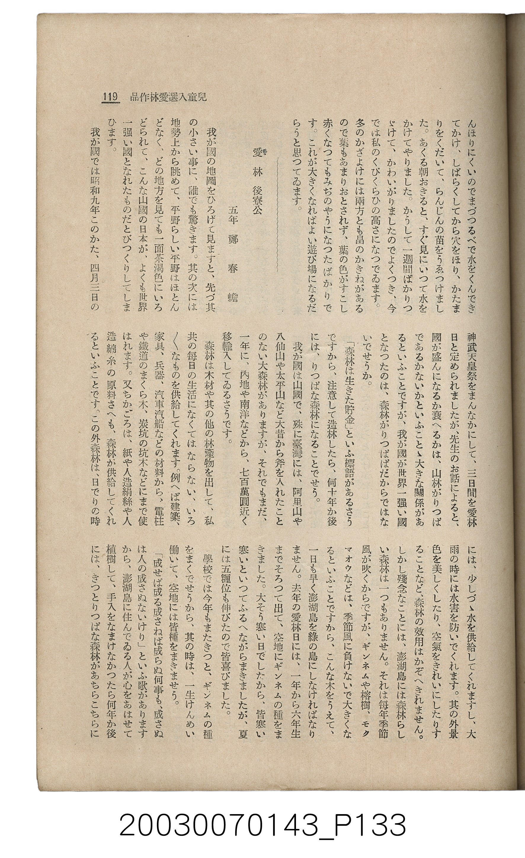 社團法人臺灣山林會發行《臺灣的山林》第145號 (共151張)