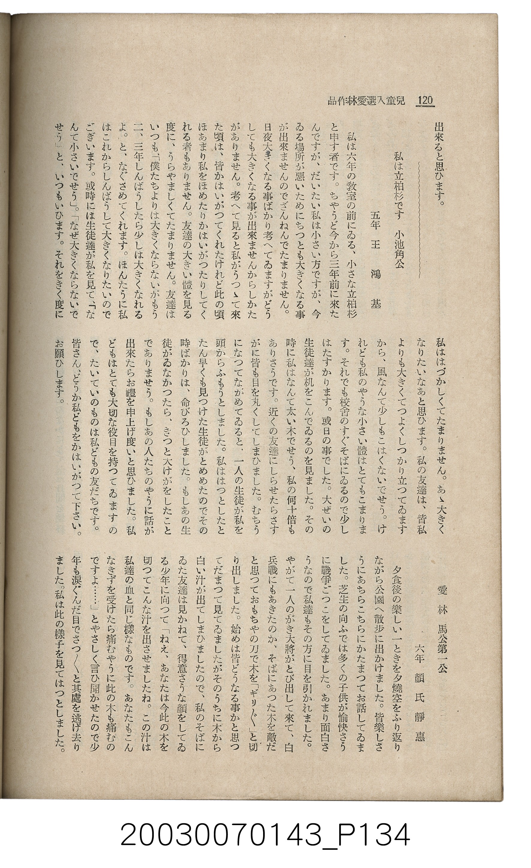 社團法人臺灣山林會發行《臺灣的山林》第145號 (共151張)