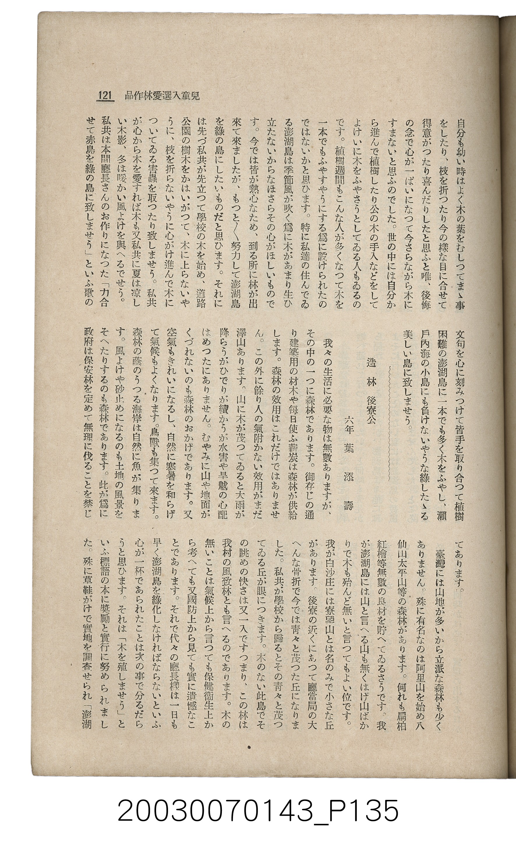 社團法人臺灣山林會發行《臺灣的山林》第145號 (共151張)