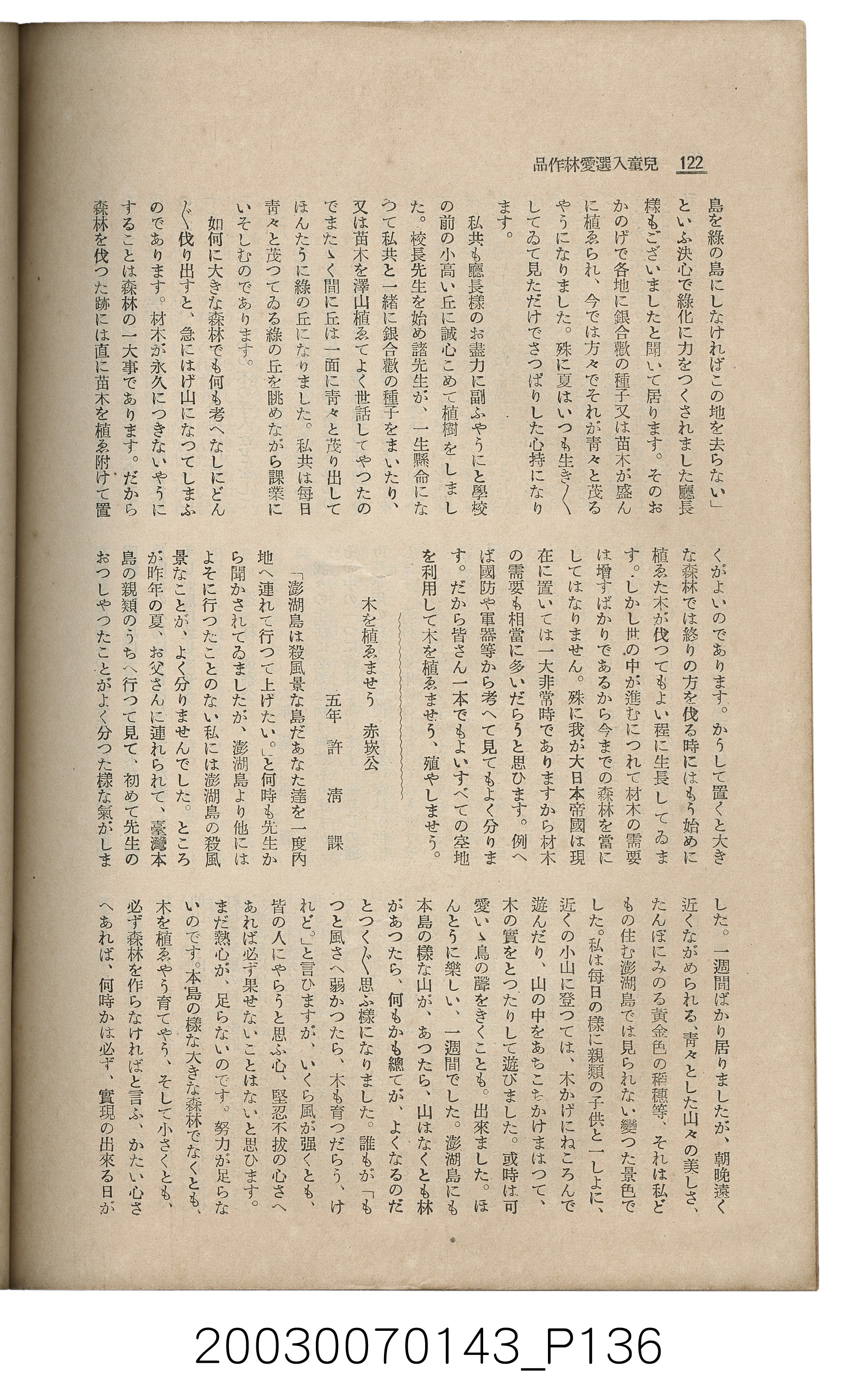 社團法人臺灣山林會發行《臺灣的山林》第145號 (共151張)