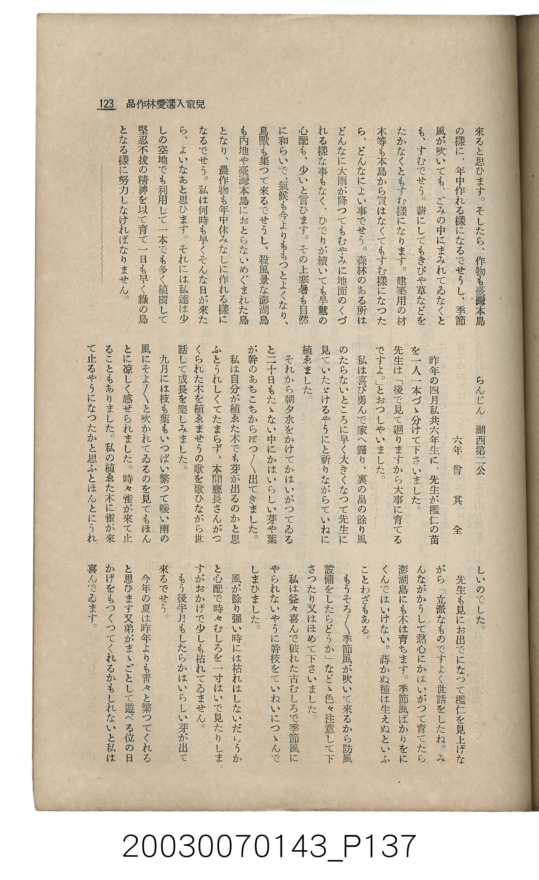 社團法人臺灣山林會發行《臺灣的山林》第145號 (共151張)