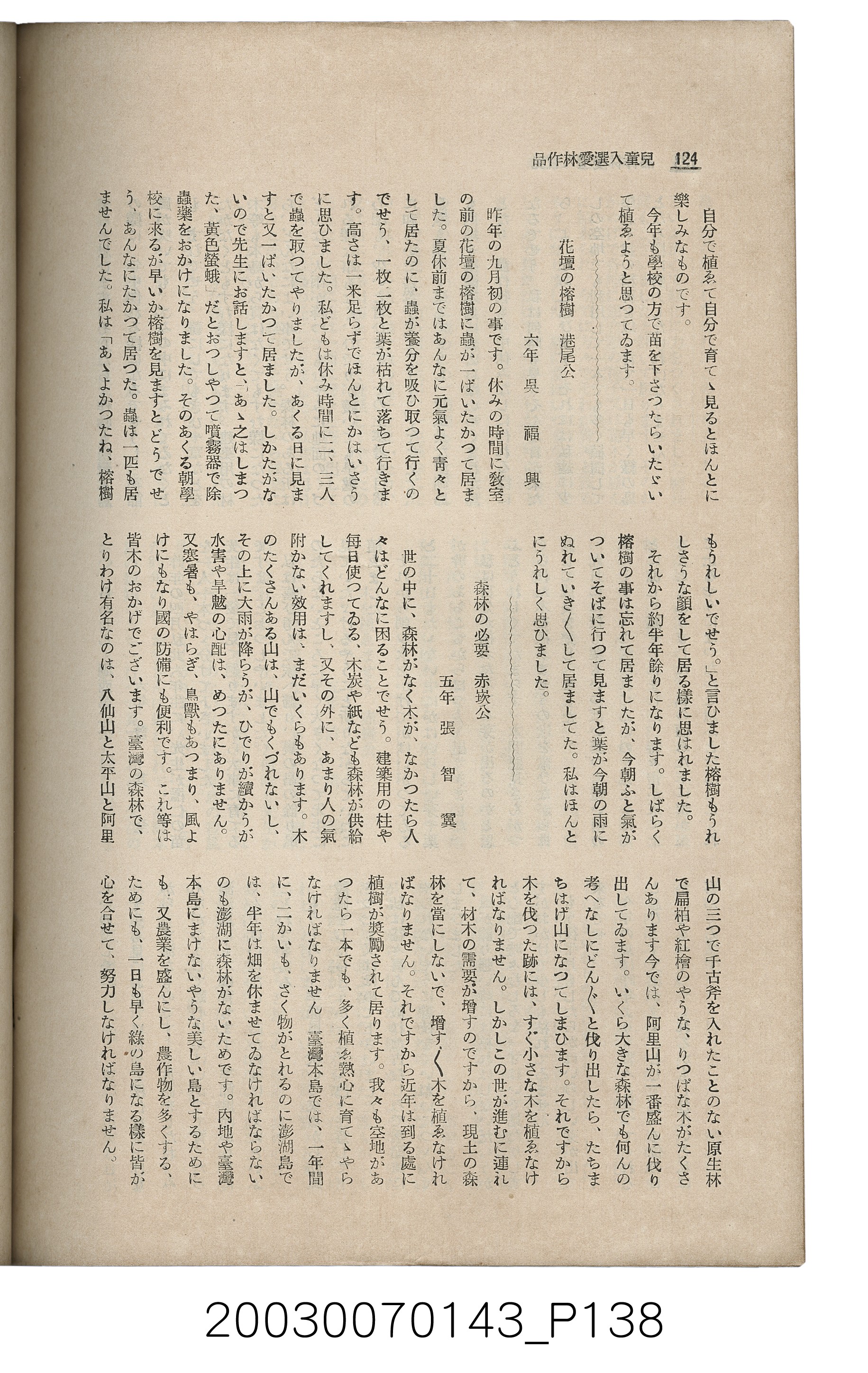 社團法人臺灣山林會發行《臺灣的山林》第145號 (共151張)