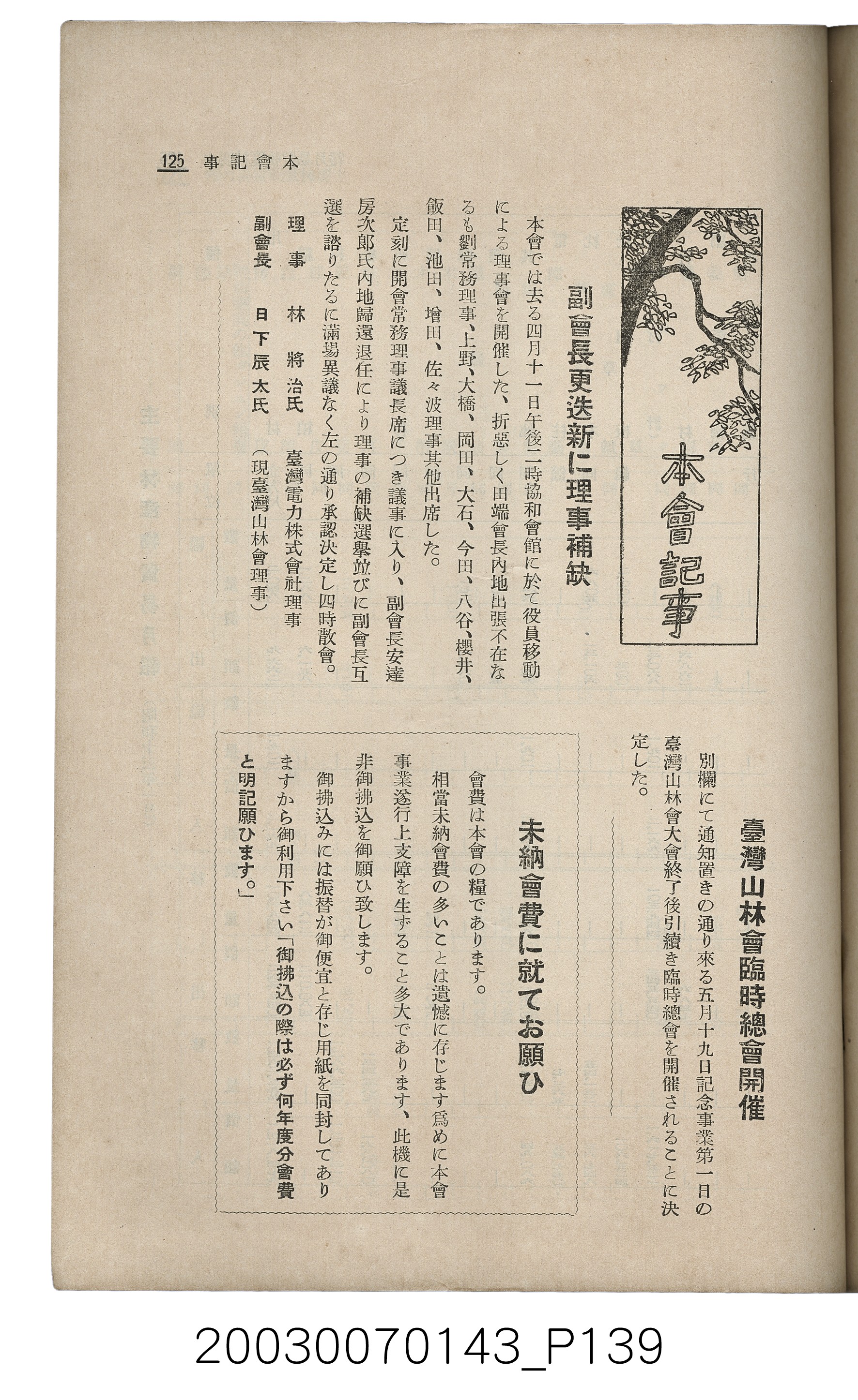社團法人臺灣山林會發行《臺灣的山林》第145號 (共151張)