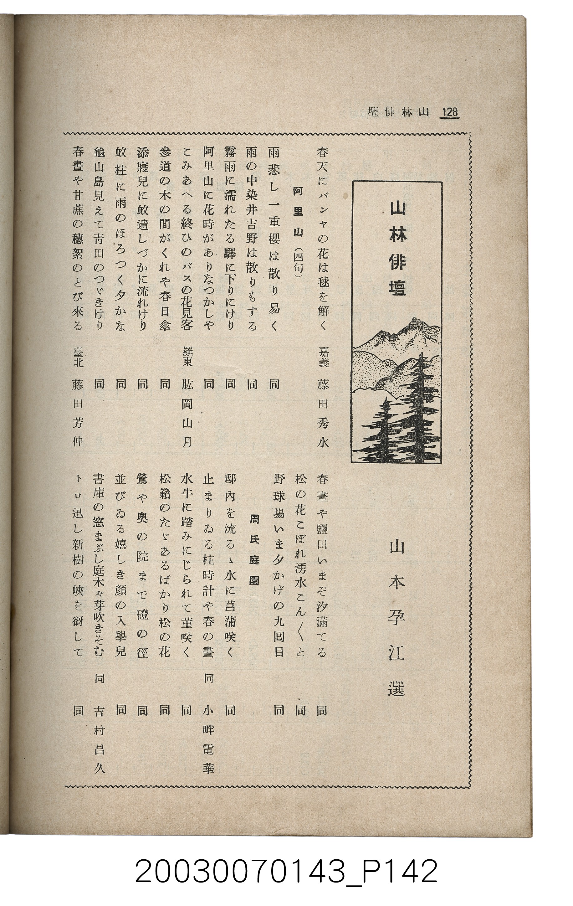 社團法人臺灣山林會發行《臺灣的山林》第145號 (共151張)