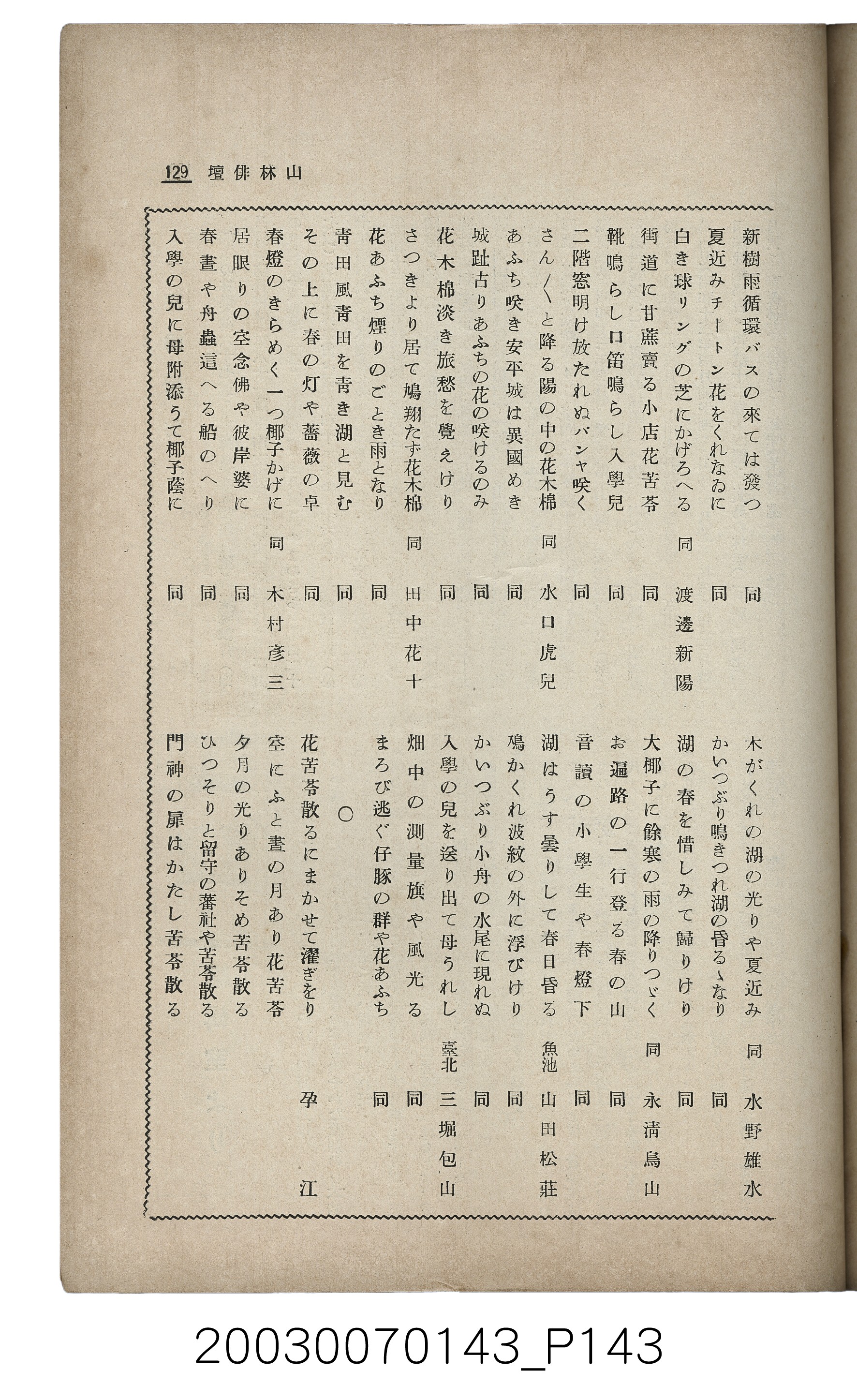 社團法人臺灣山林會發行《臺灣的山林》第145號 (共151張)