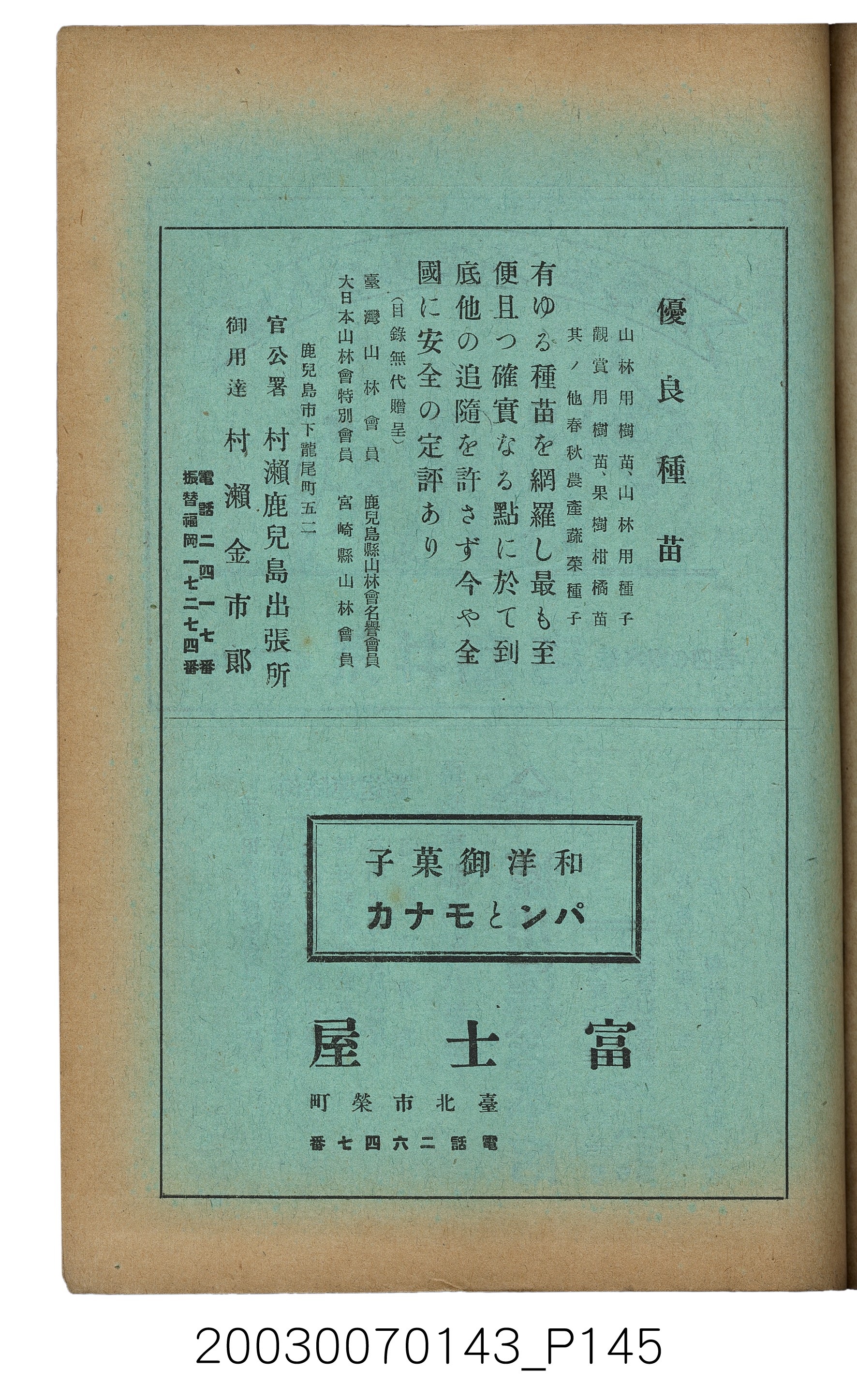 社團法人臺灣山林會發行《臺灣的山林》第145號 (共151張)