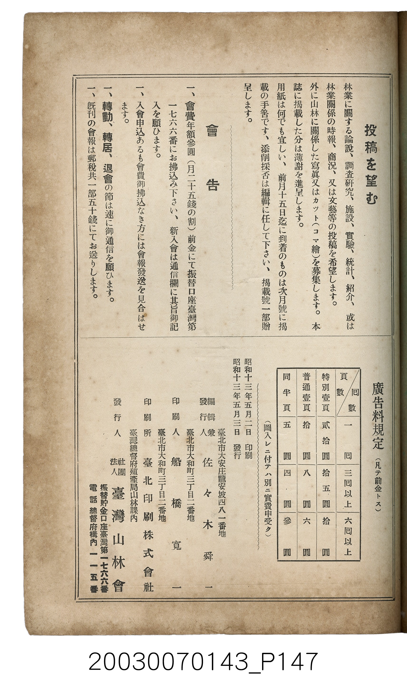 社團法人臺灣山林會發行《臺灣的山林》第145號 (共151張)