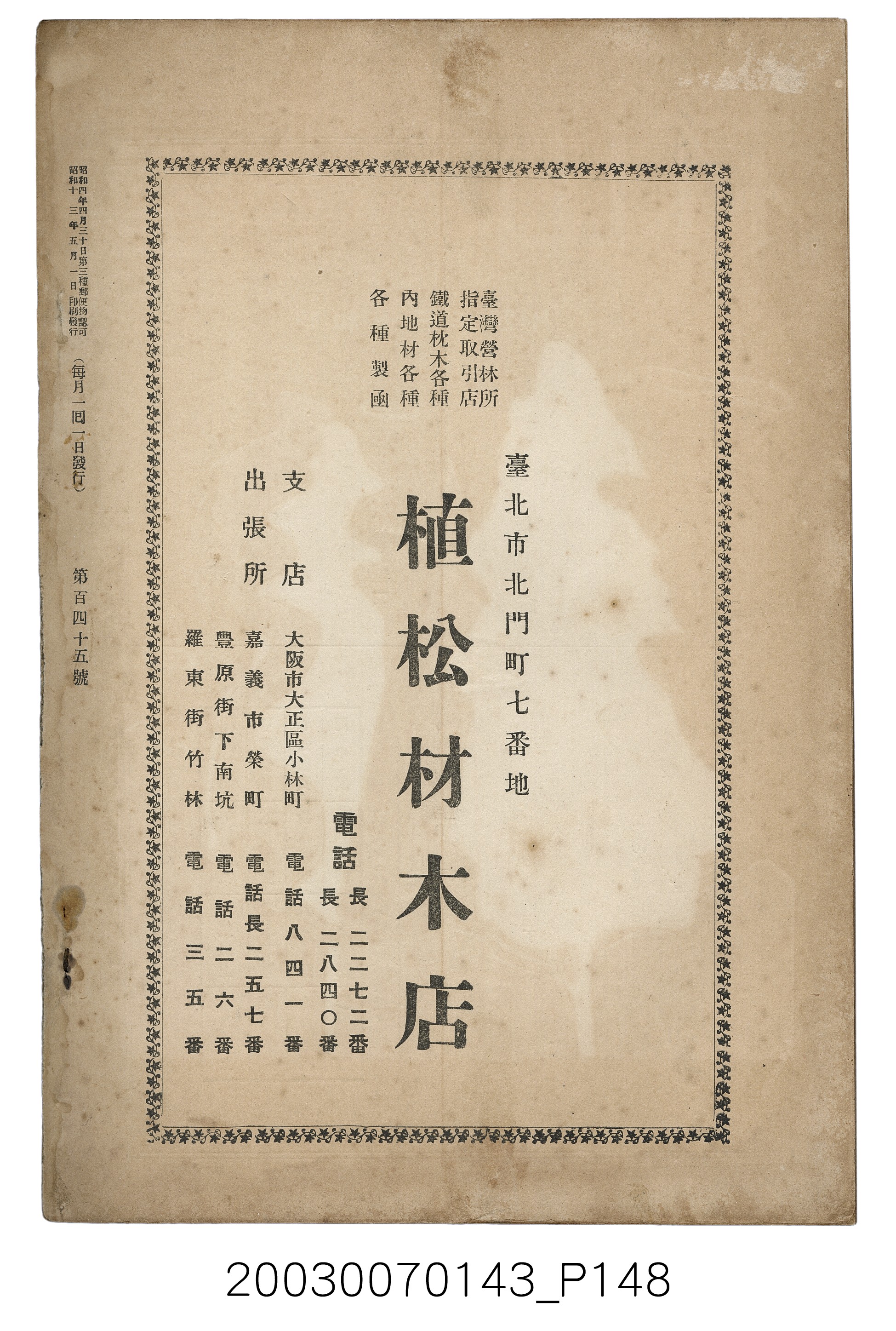 社團法人臺灣山林會發行《臺灣的山林》第145號 (共151張)