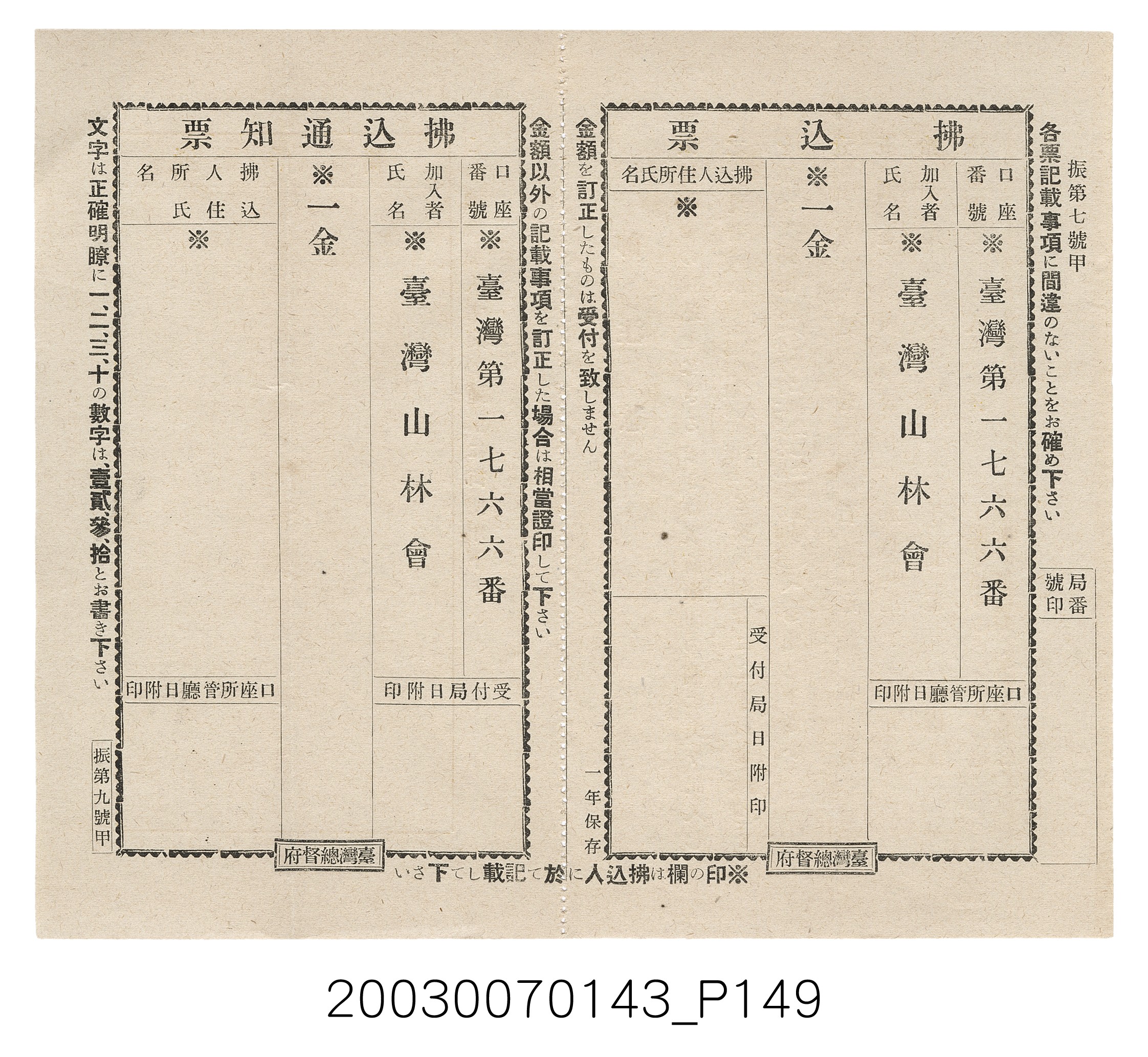 社團法人臺灣山林會發行《臺灣的山林》第145號 (共151張)