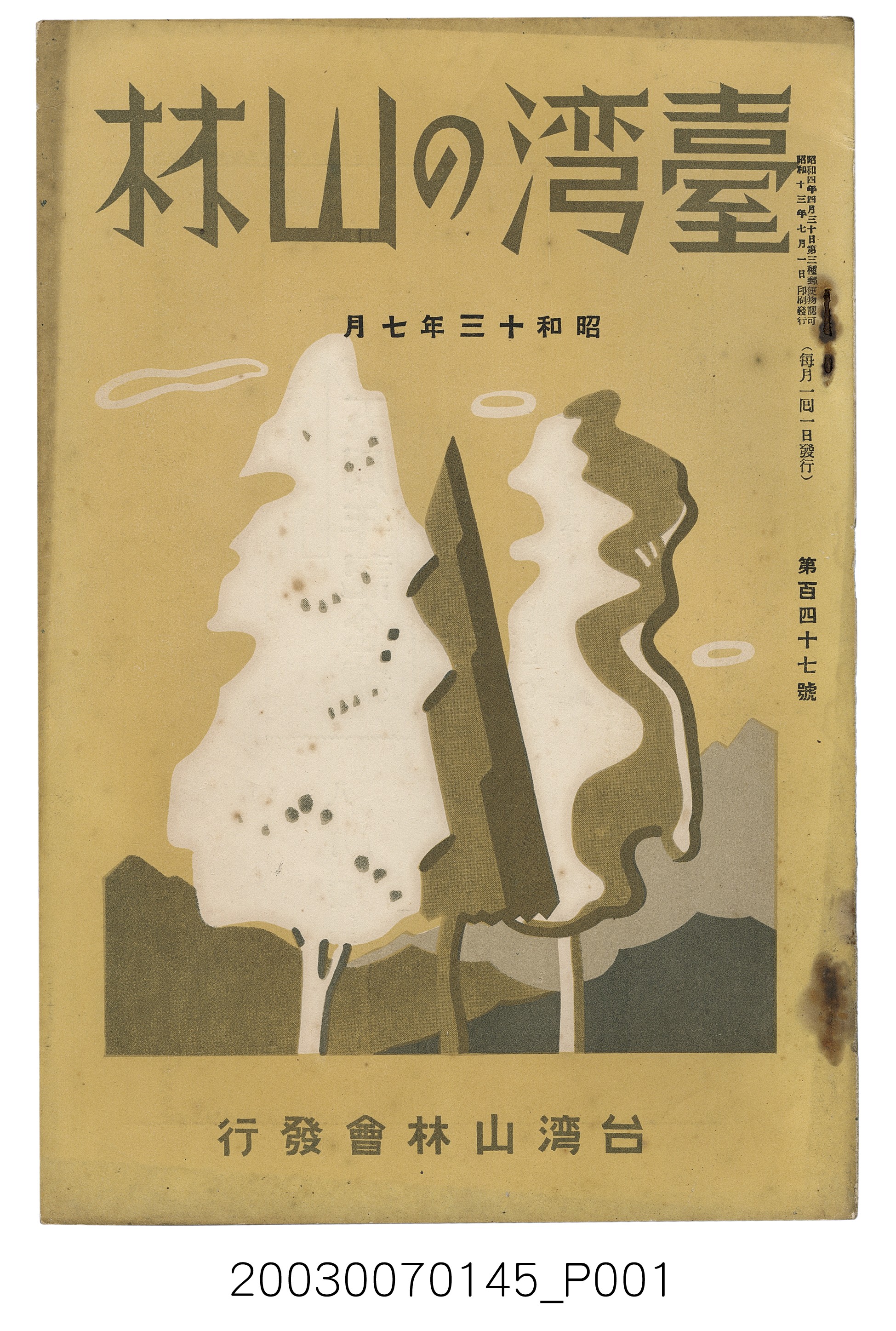 社團法人臺灣山林會發行《臺灣的山林》第147號 (共73張)