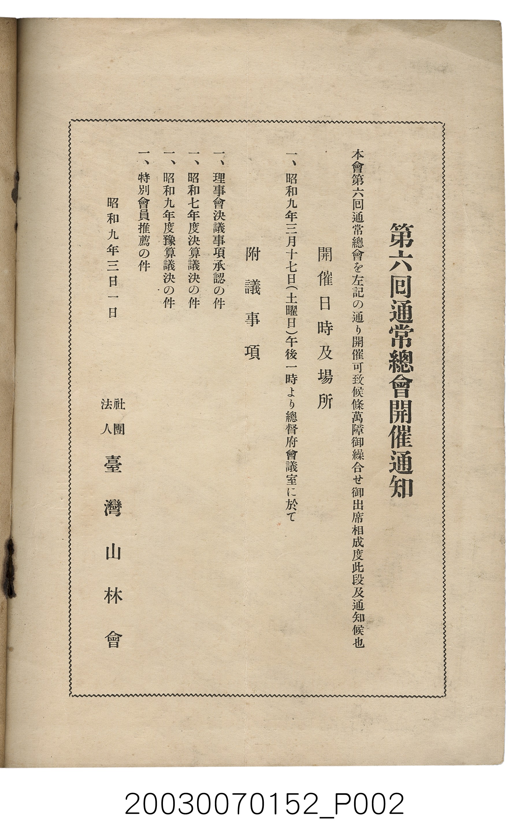 社團法人臺灣山林會發行《臺灣的山林》第95號 (共70張)