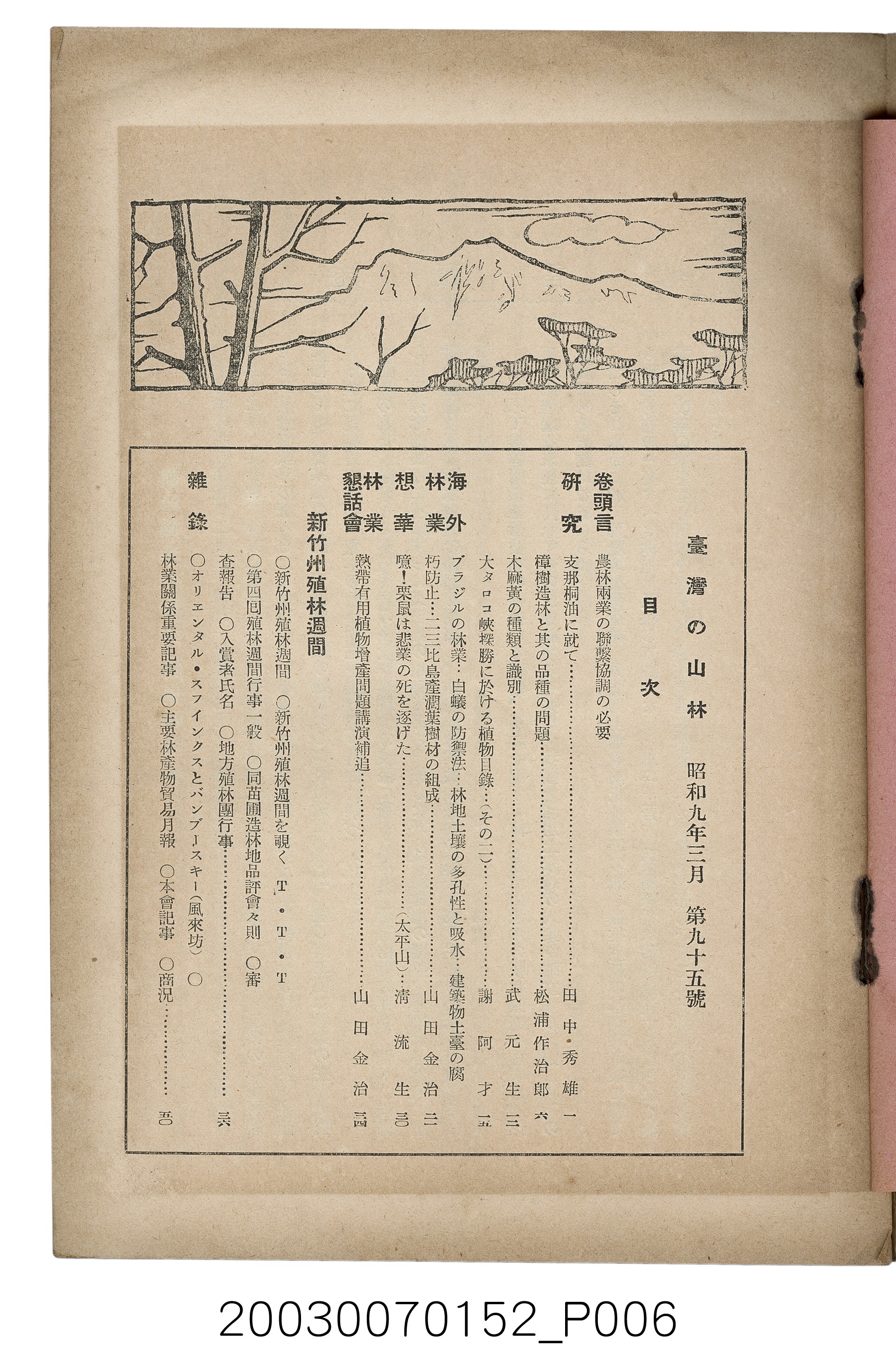 社團法人臺灣山林會發行《臺灣的山林》第95號 (共70張)