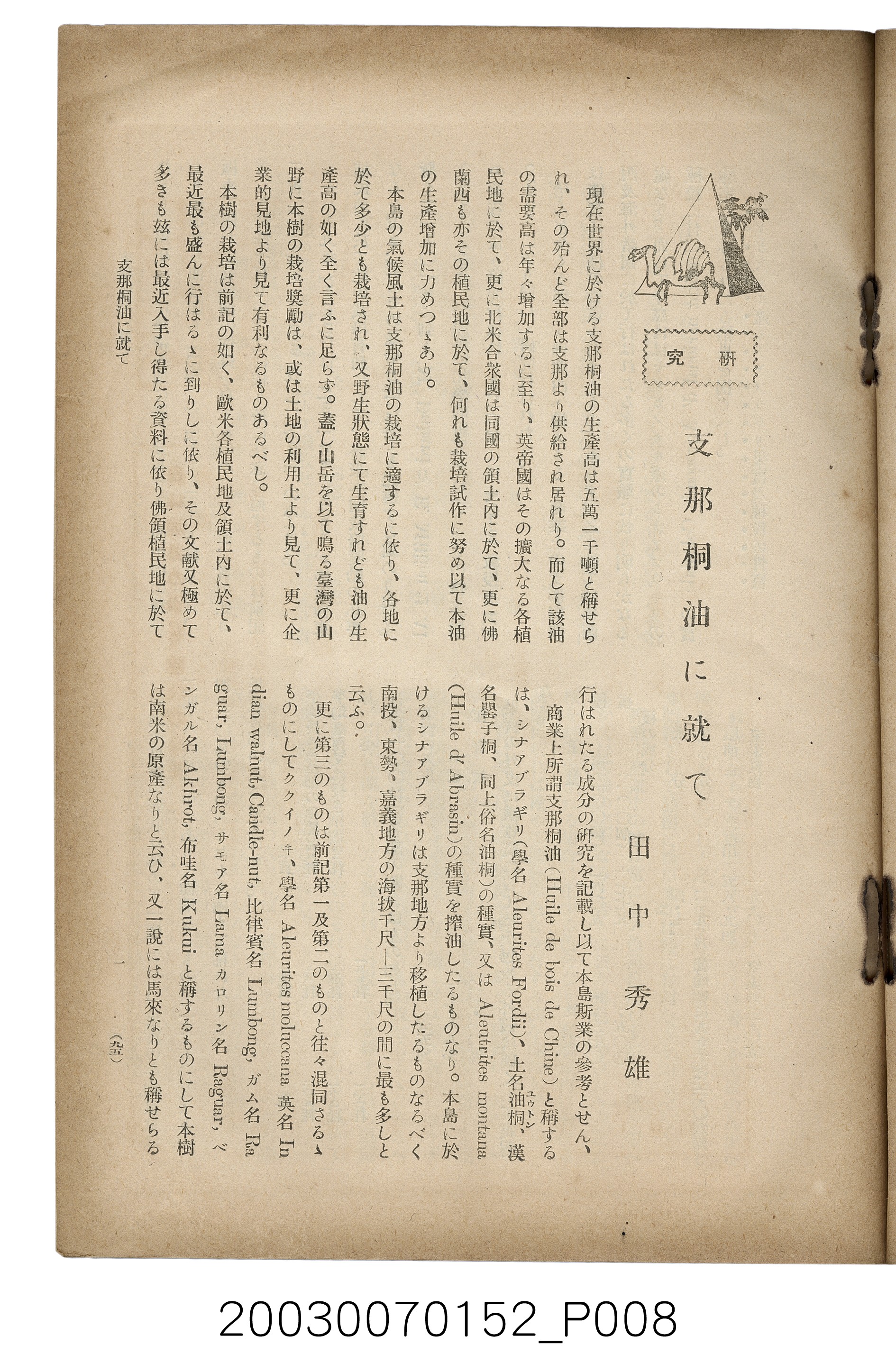 社團法人臺灣山林會發行《臺灣的山林》第95號 (共70張)