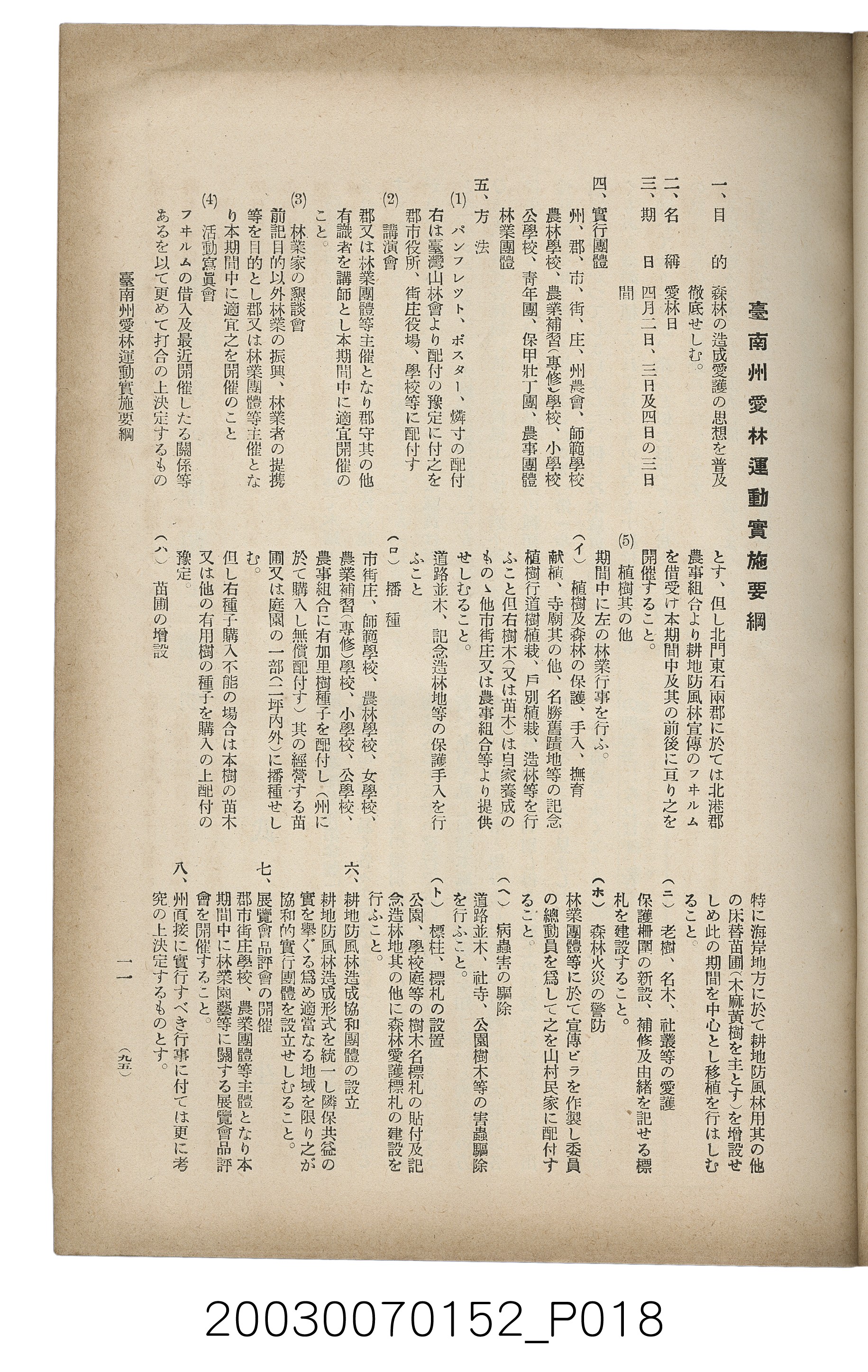 社團法人臺灣山林會發行《臺灣的山林》第95號 (共70張)