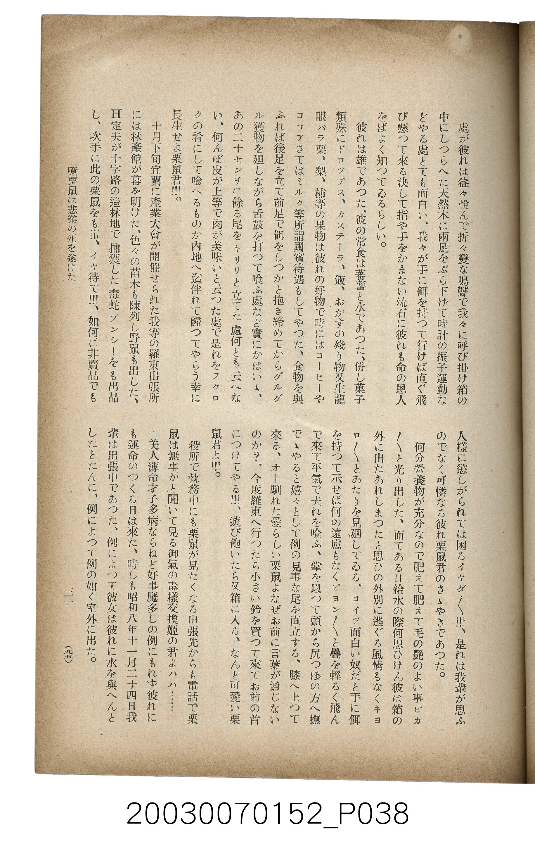 社團法人臺灣山林會發行《臺灣的山林》第95號 (共70張)