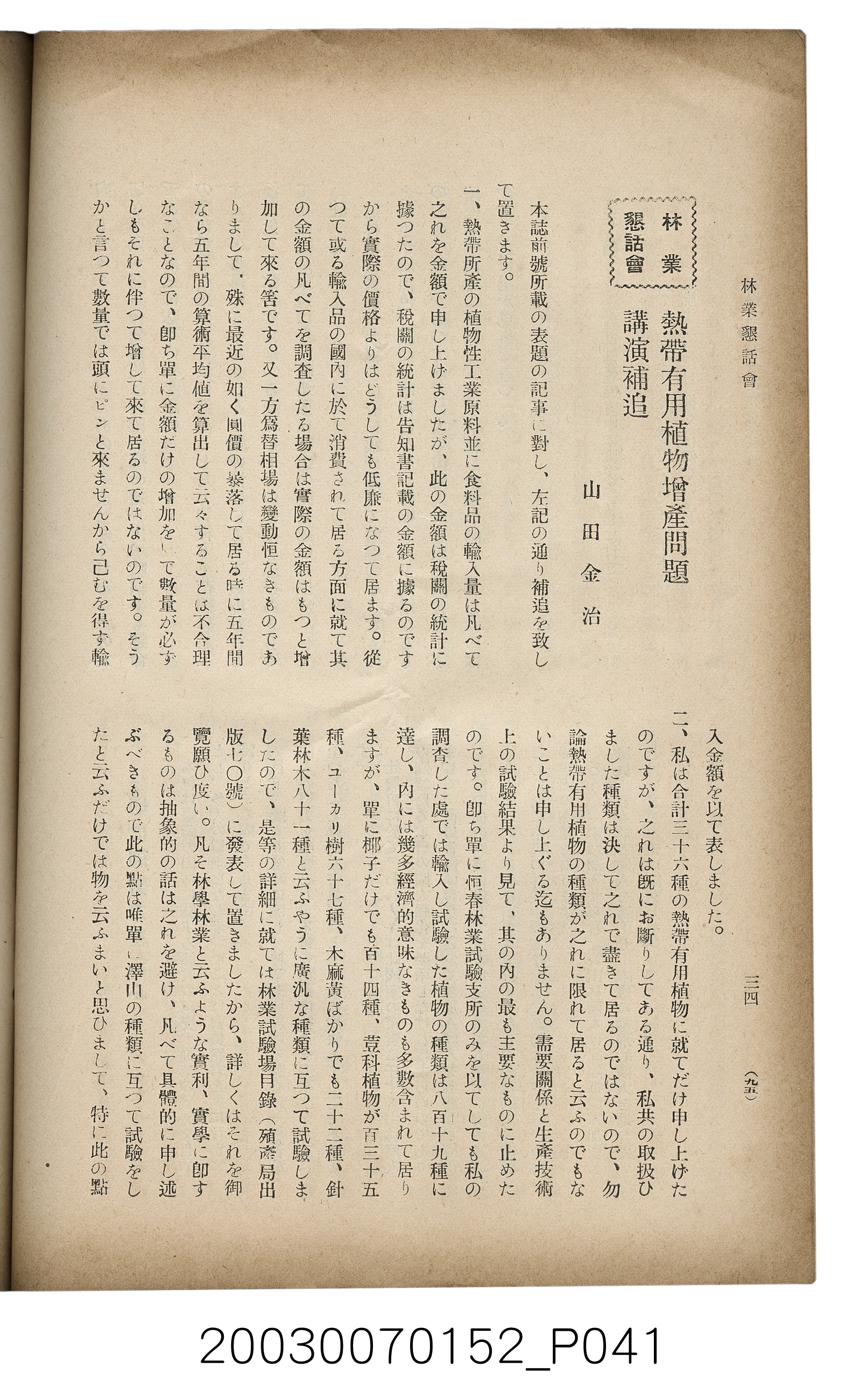 社團法人臺灣山林會發行《臺灣的山林》第95號 (共70張)