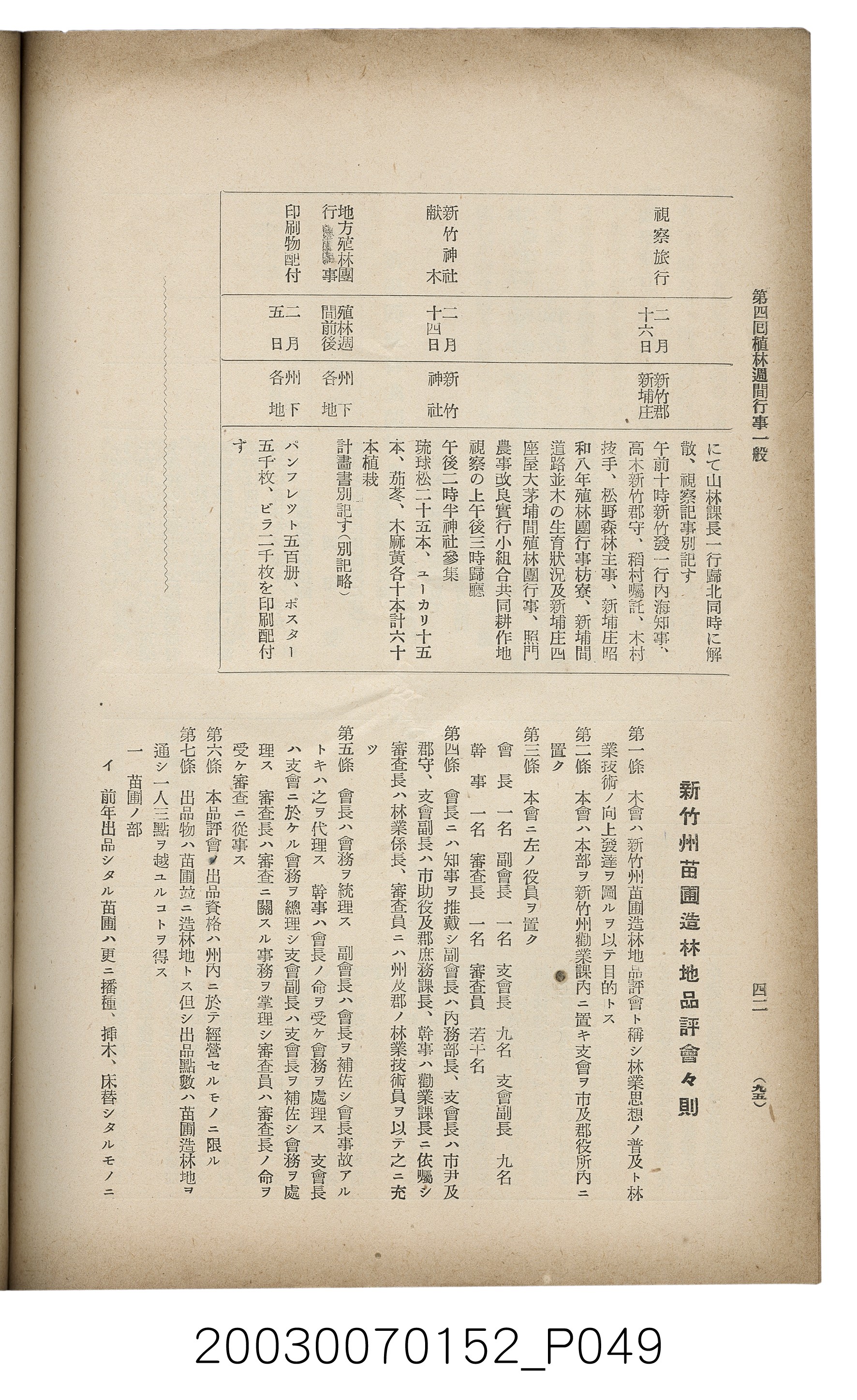 社團法人臺灣山林會發行《臺灣的山林》第95號 (共70張)