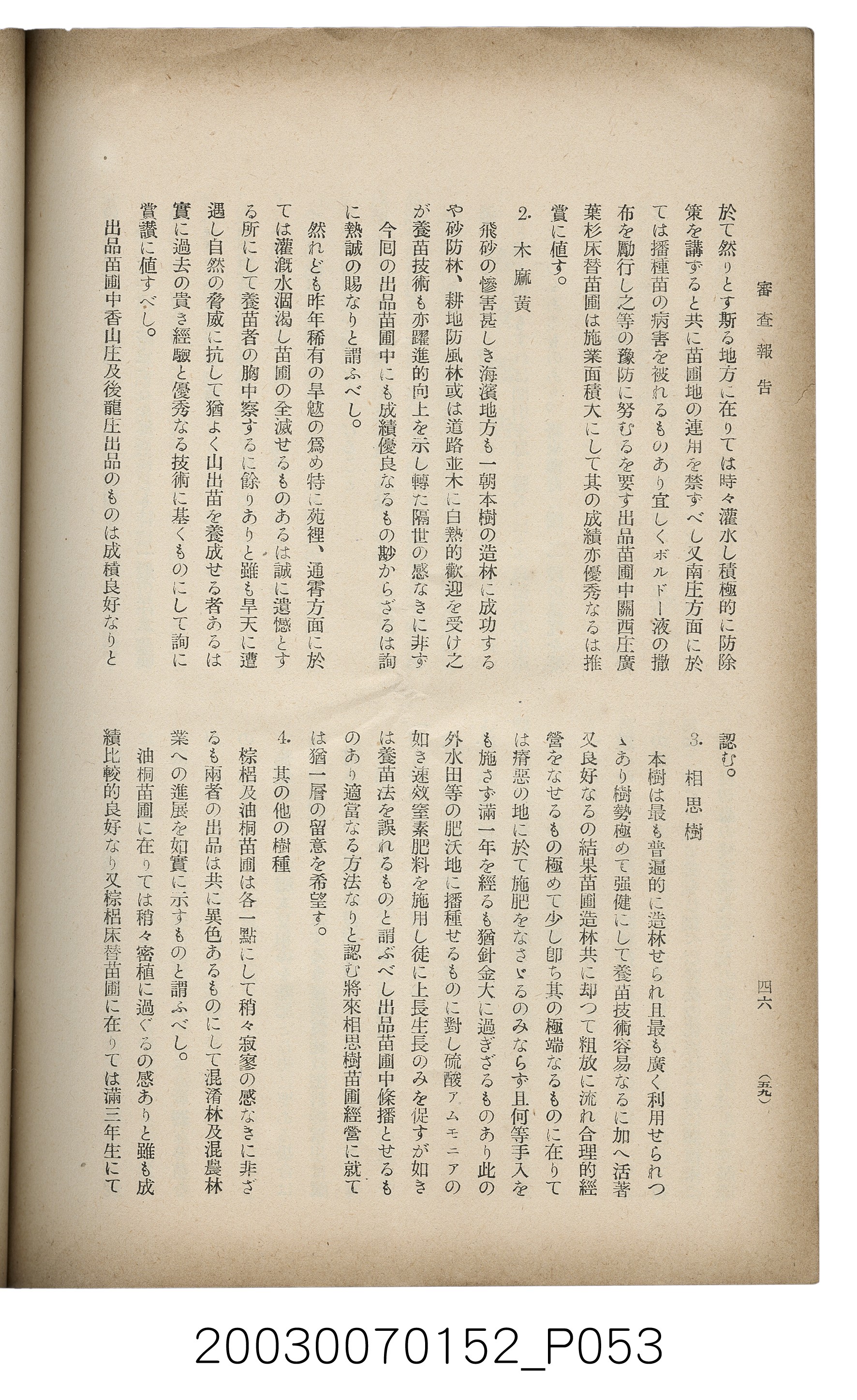 社團法人臺灣山林會發行《臺灣的山林》第95號 (共70張)