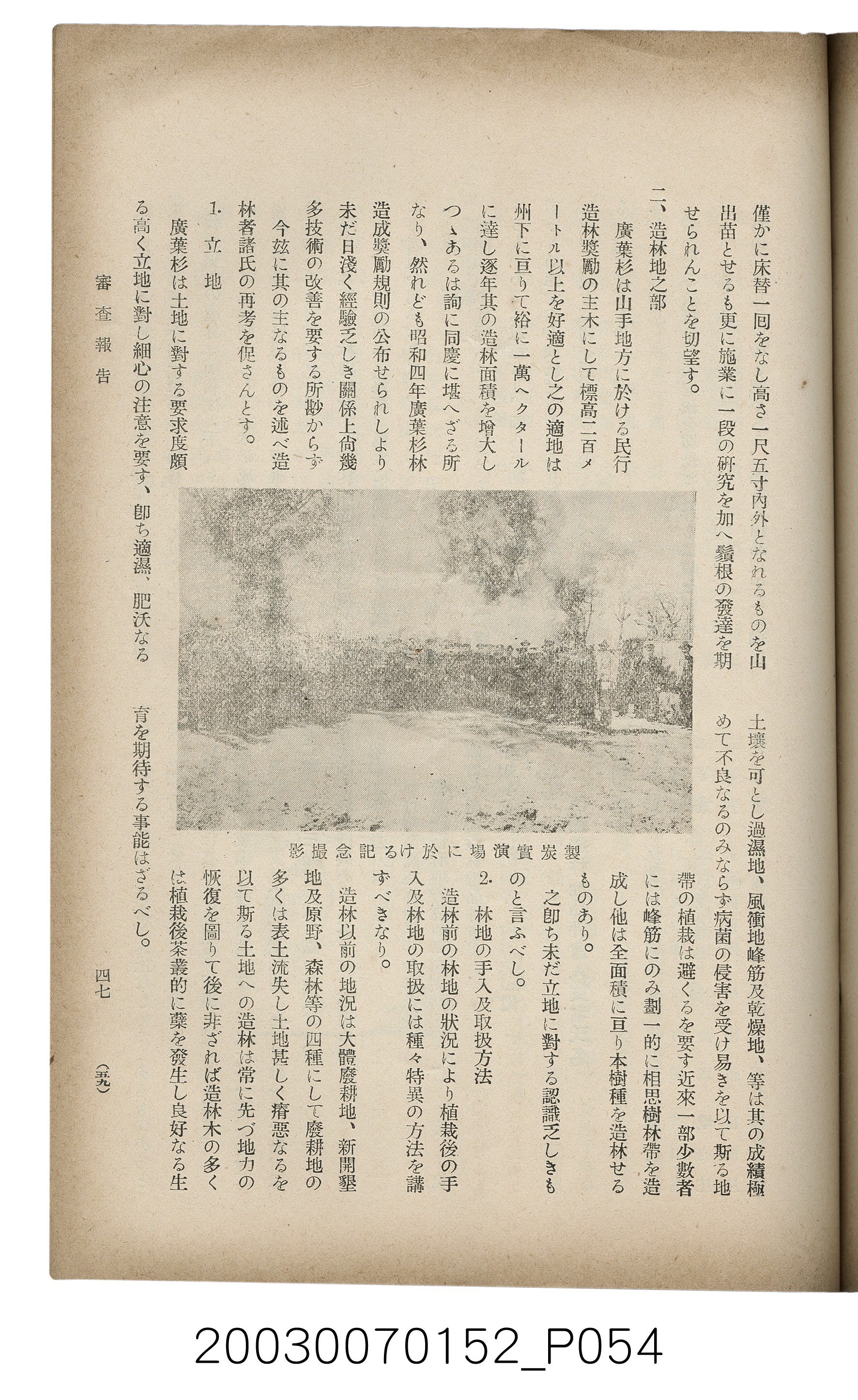 社團法人臺灣山林會發行《臺灣的山林》第95號 (共70張)