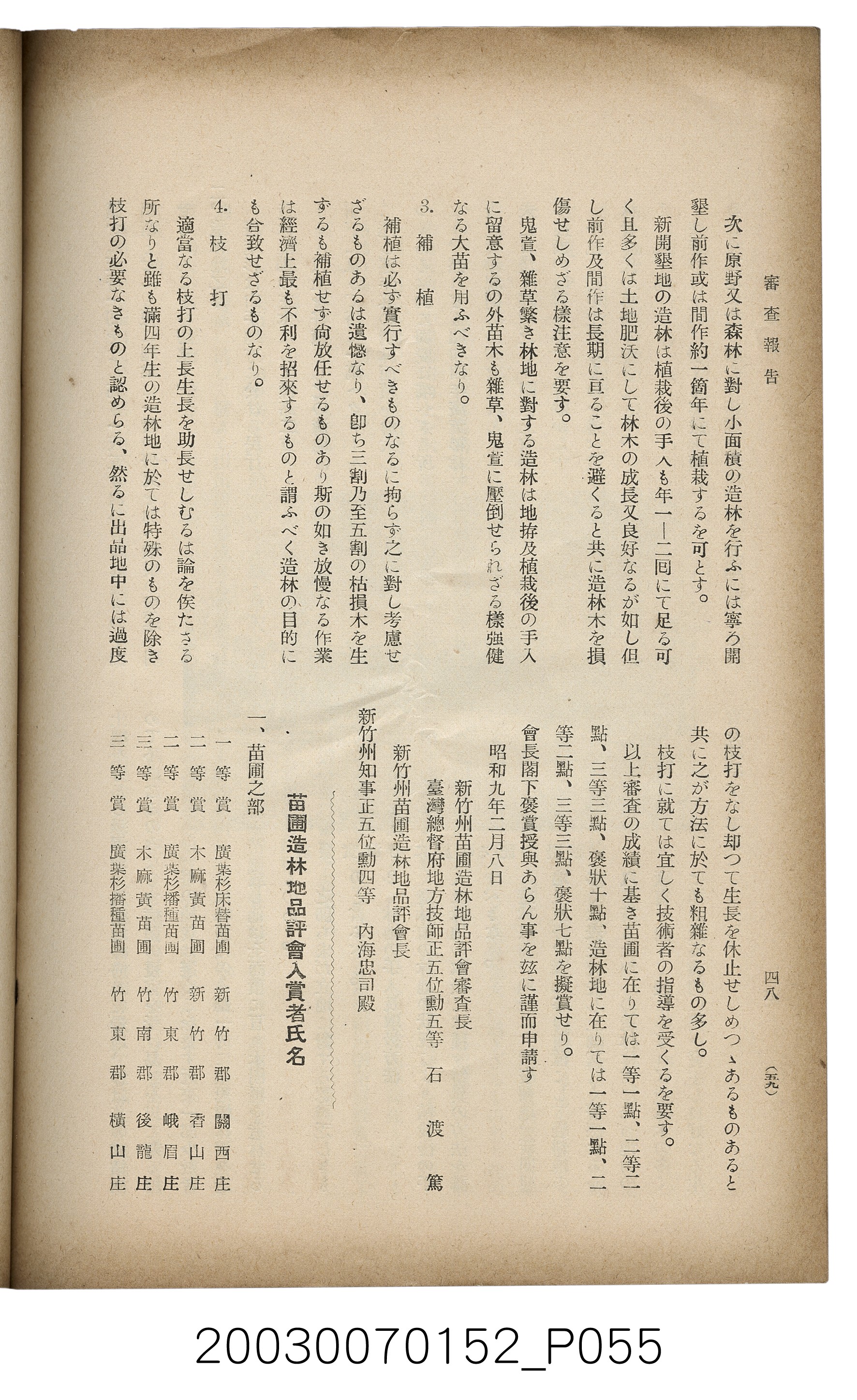 社團法人臺灣山林會發行《臺灣的山林》第95號 (共70張)