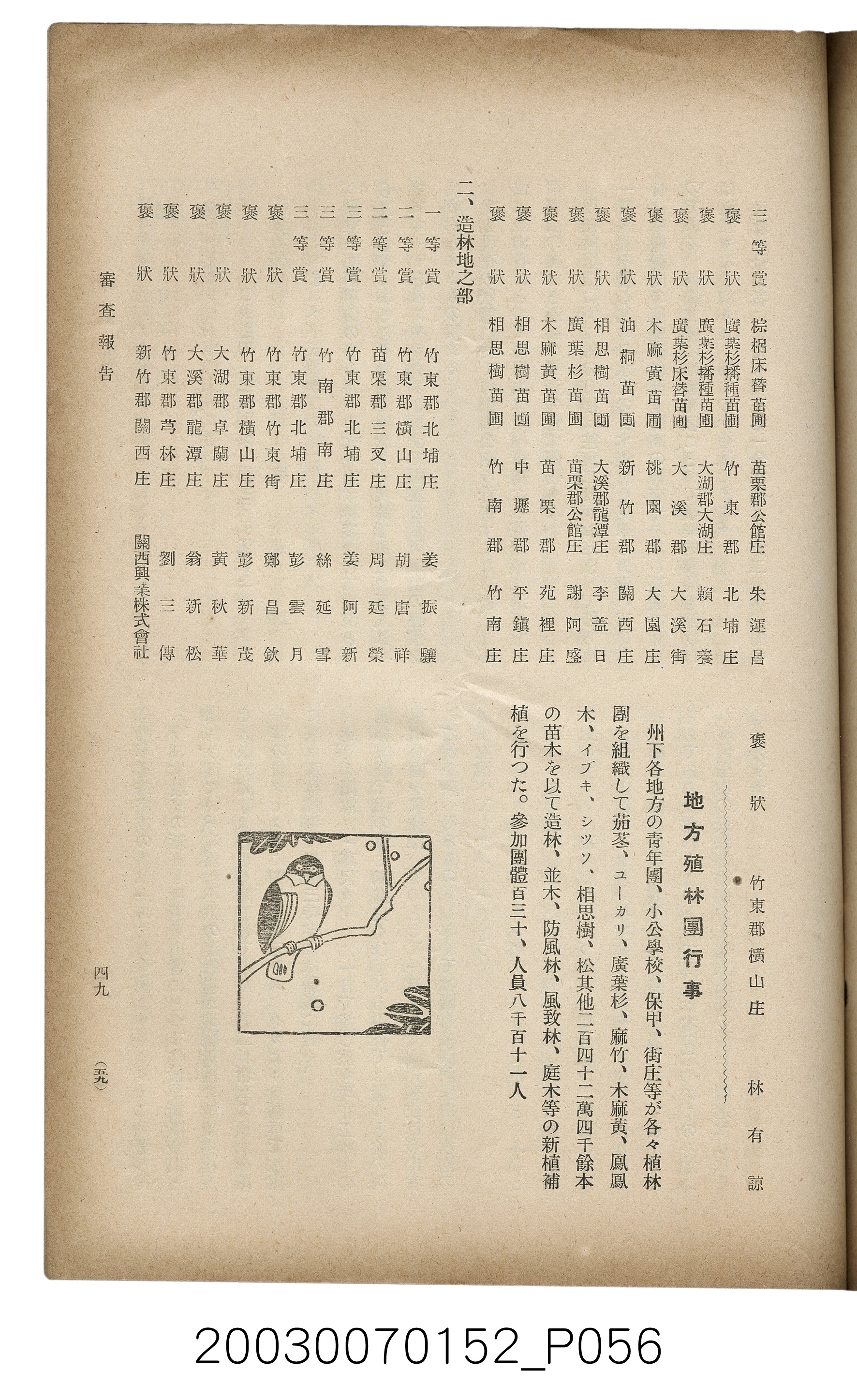 社團法人臺灣山林會發行《臺灣的山林》第95號 (共70張)