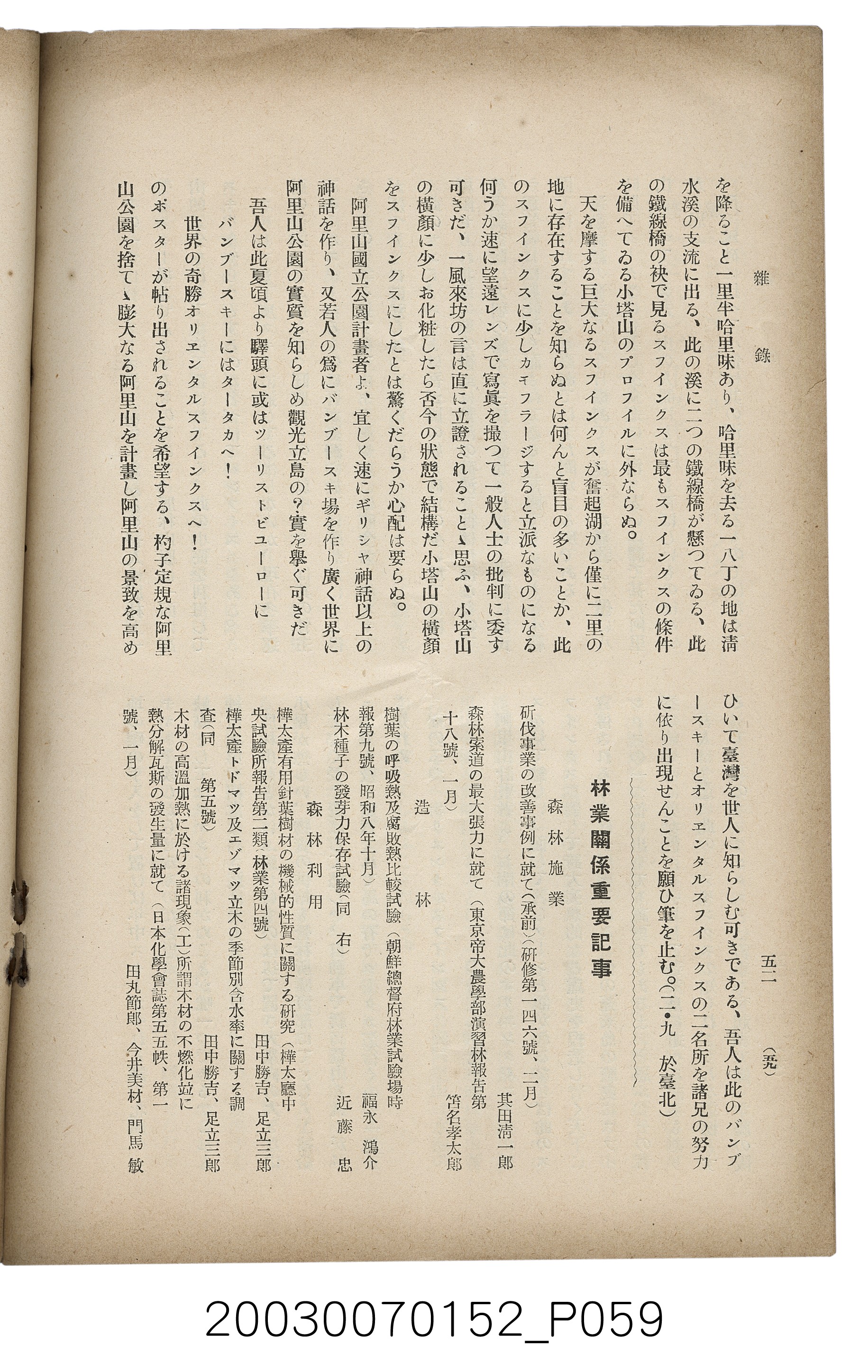 社團法人臺灣山林會發行《臺灣的山林》第95號 (共70張)