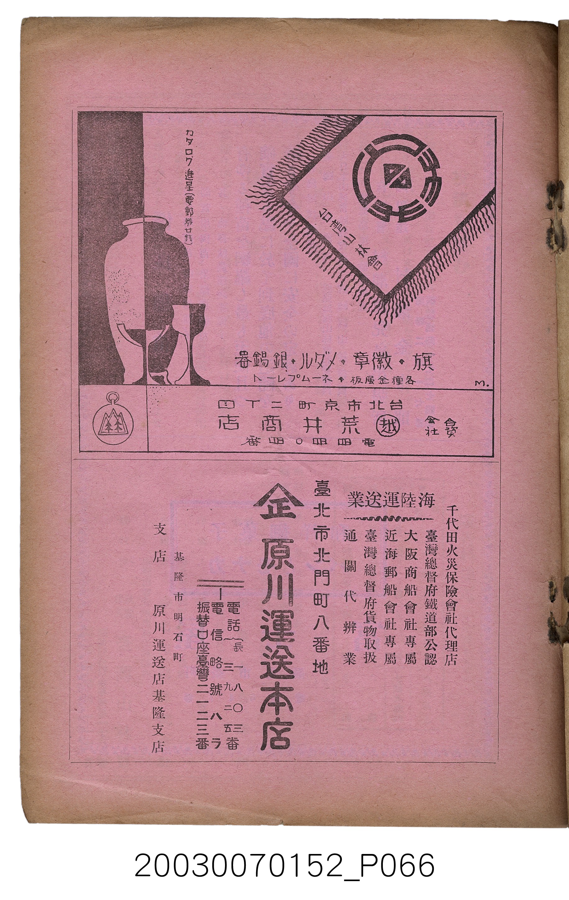 社團法人臺灣山林會發行《臺灣的山林》第95號 (共70張)