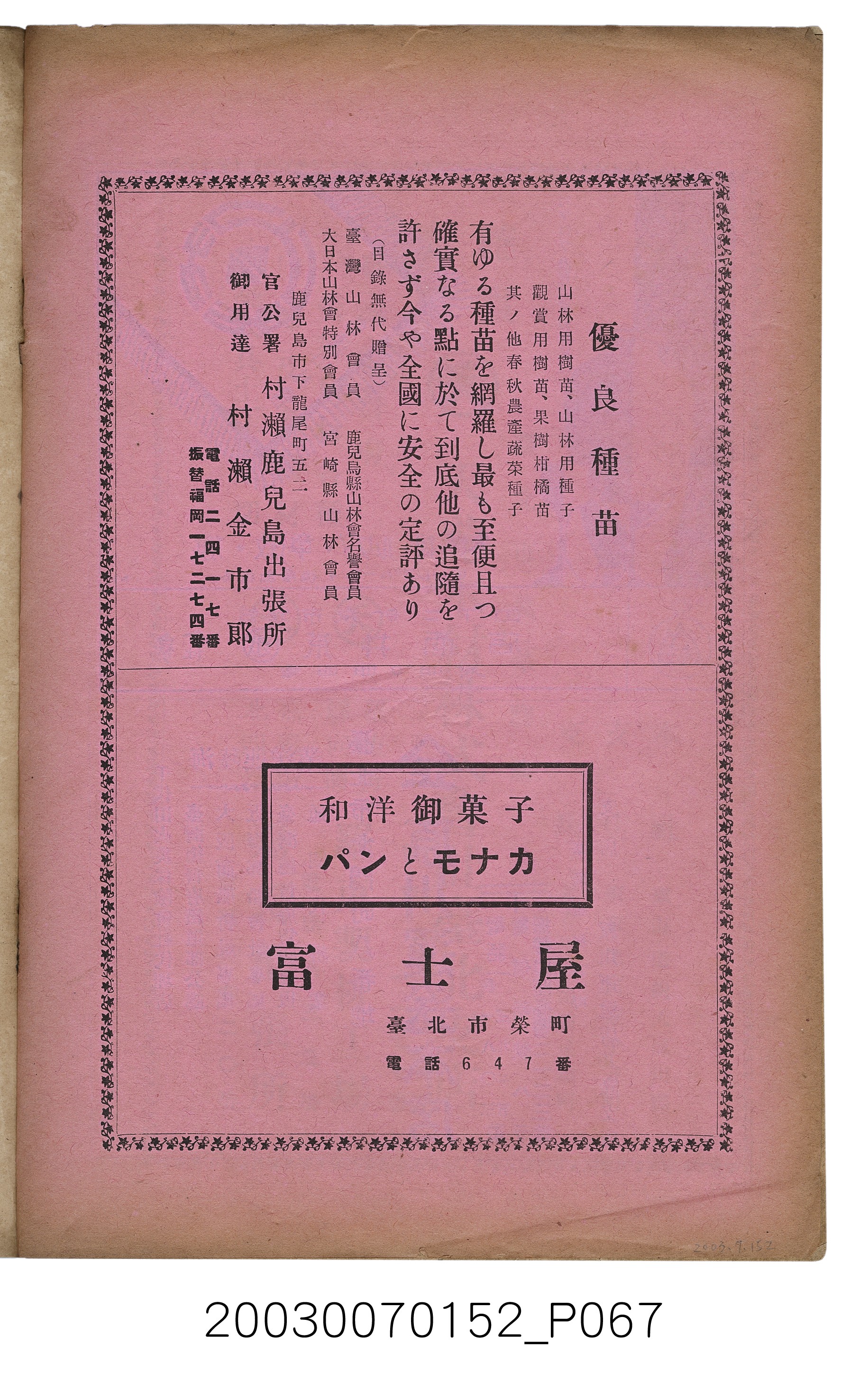 社團法人臺灣山林會發行《臺灣的山林》第95號 (共70張)
