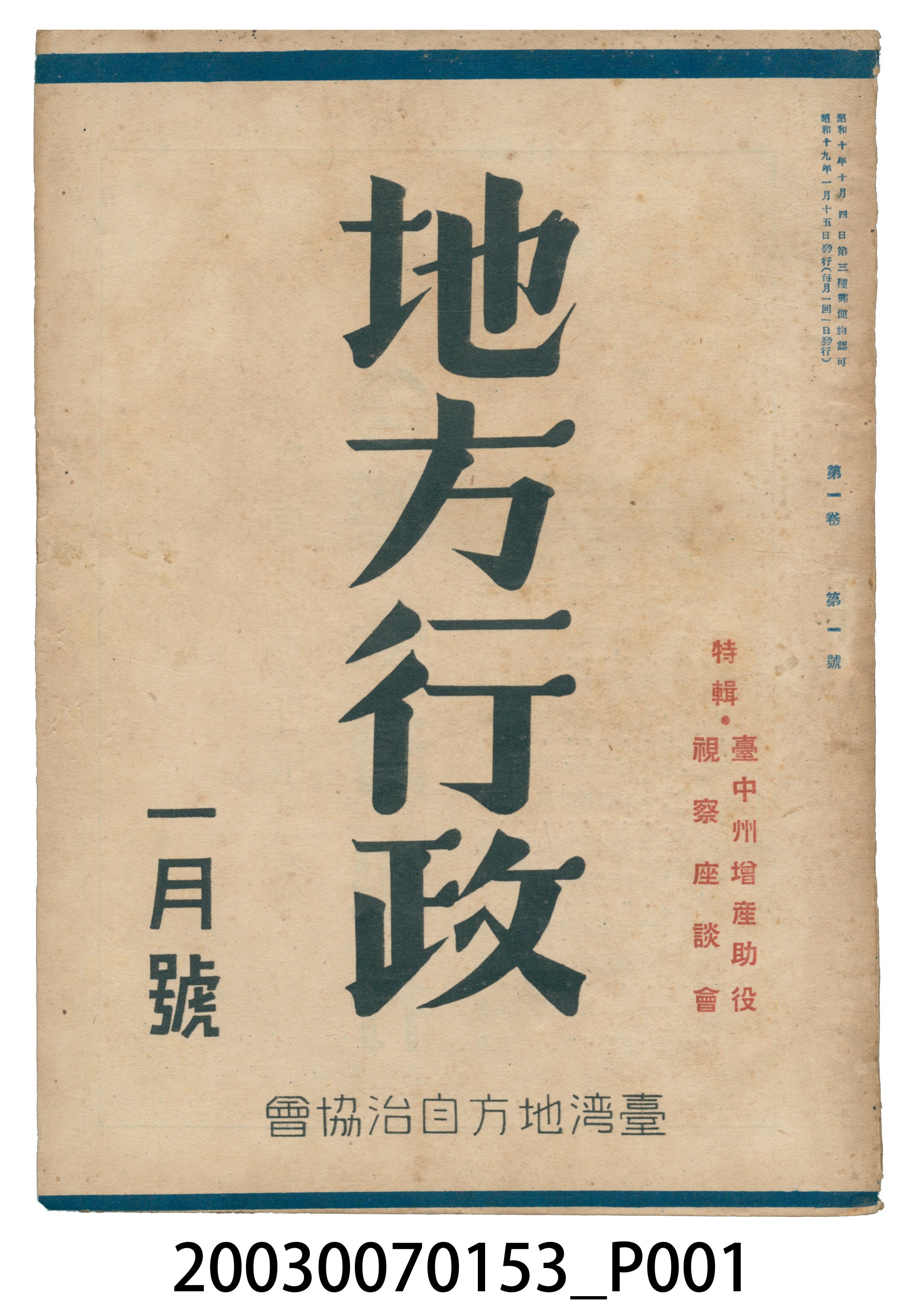 臺灣地方自治協會出版《地方行政》1月號 (共135張)