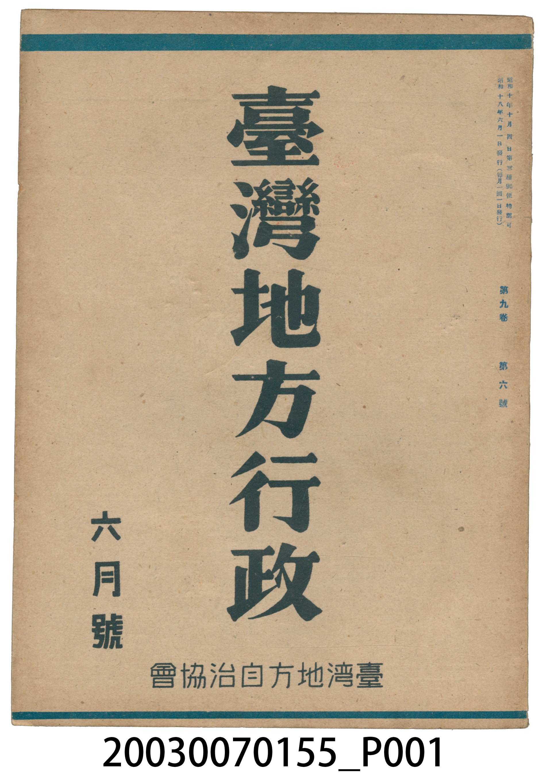 臺灣地方自治協會出版《臺灣地方行政》6月號 (共3張)