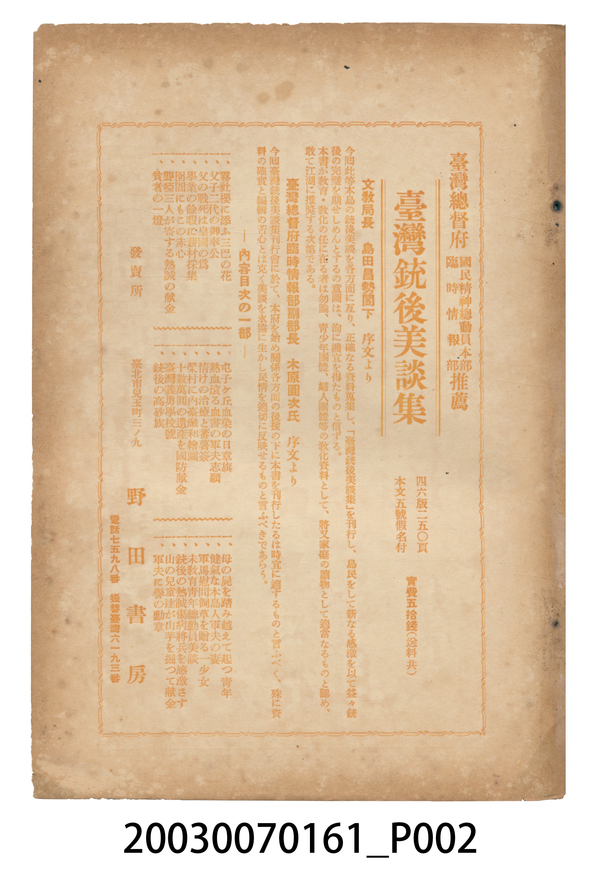 臺灣地方自治協會出版《臺灣地方行政》3月號 (共3張)