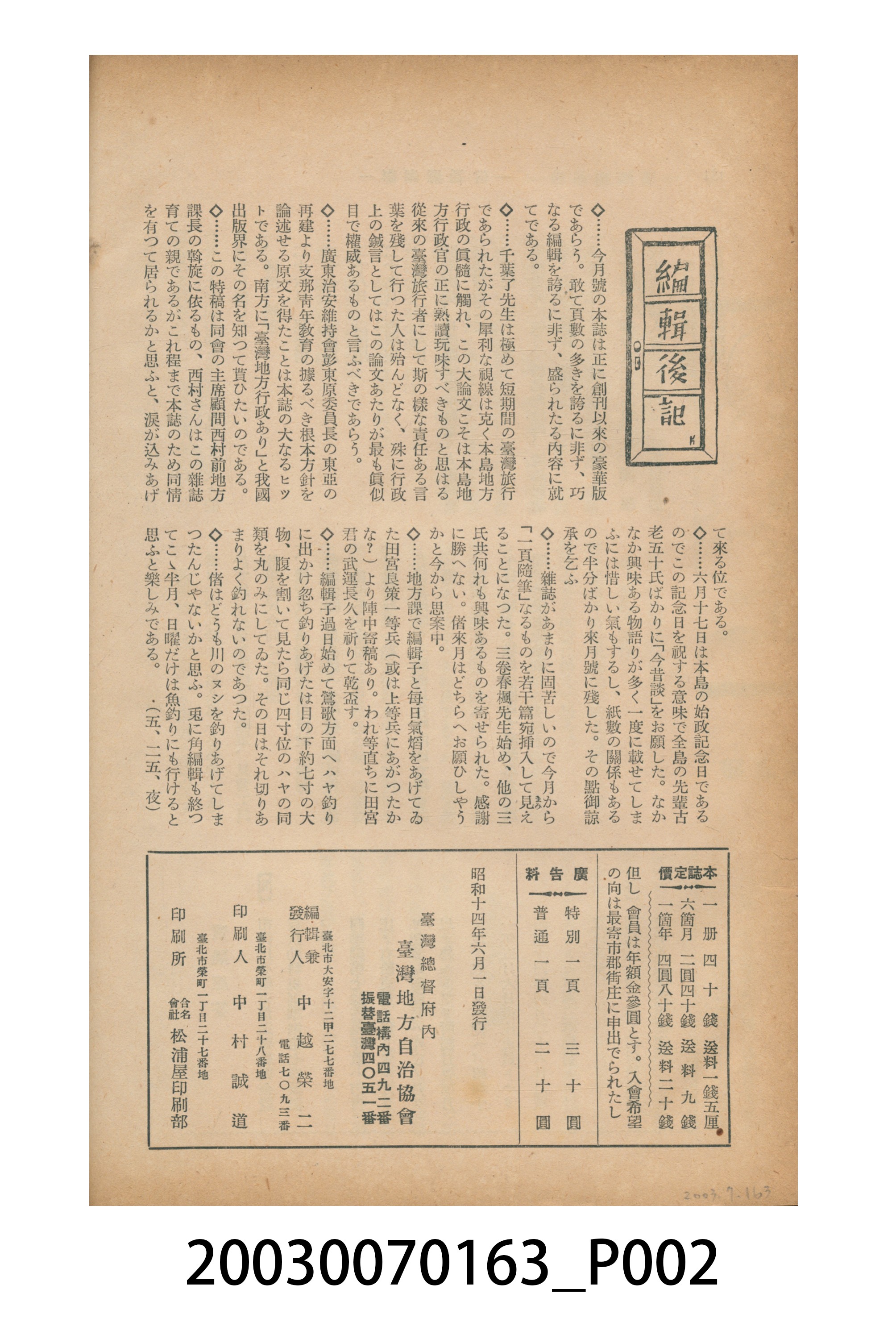 臺灣地方自治協會出版《臺灣地方行政》6月號 (共3張)