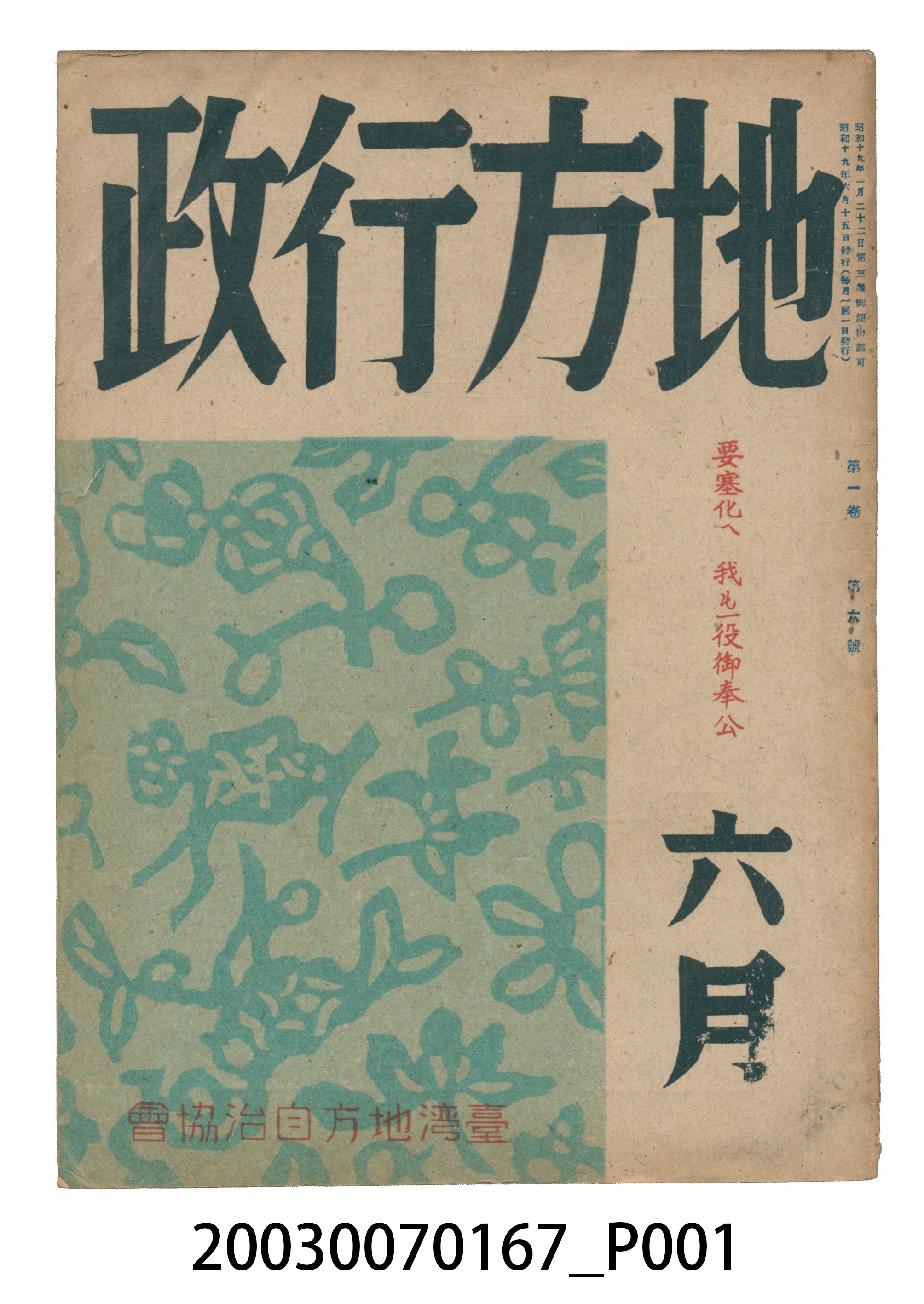 臺灣地方自治協會出版《地方行政》6月號 (共3張)
