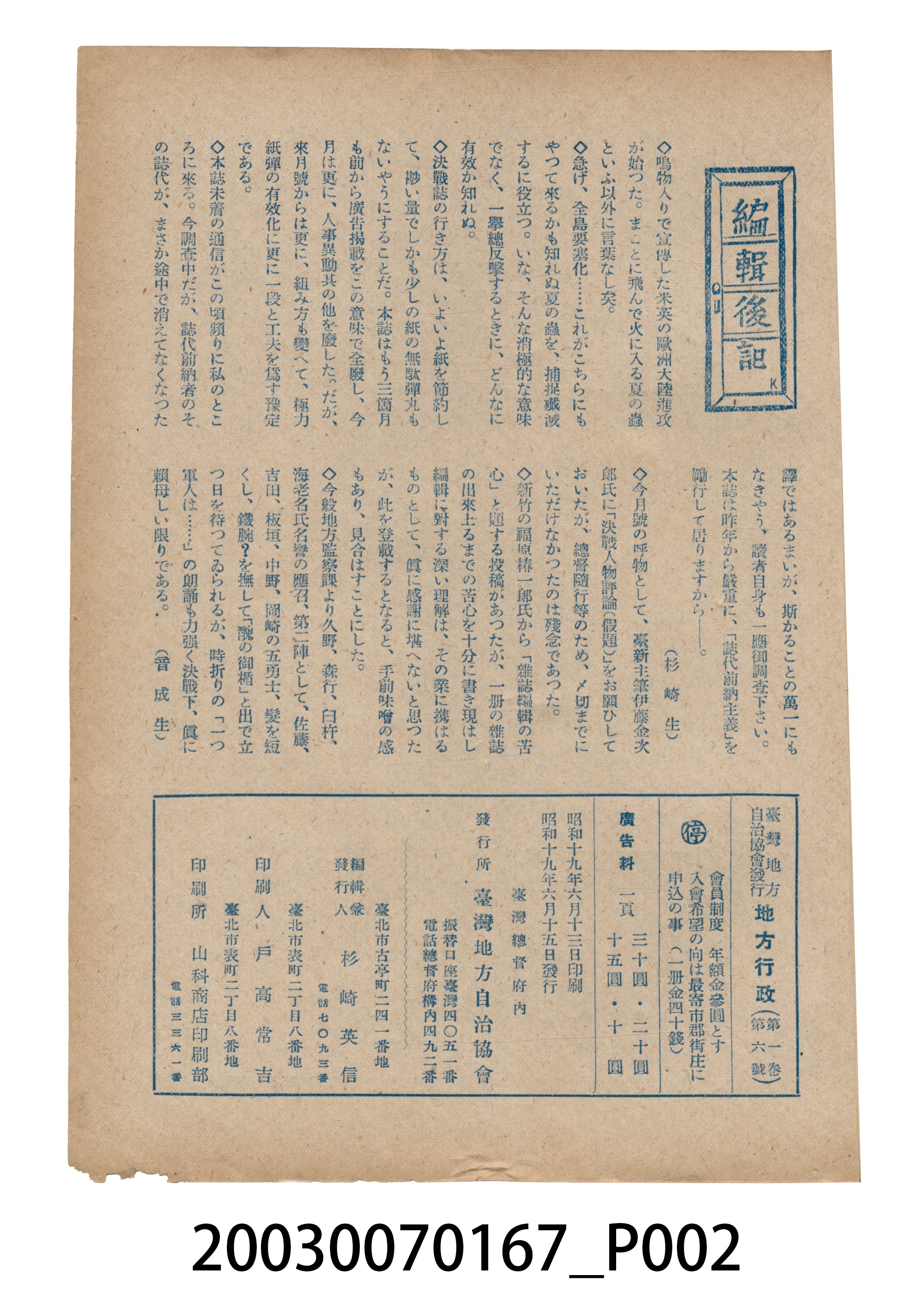 臺灣地方自治協會出版《地方行政》6月號 (共3張)