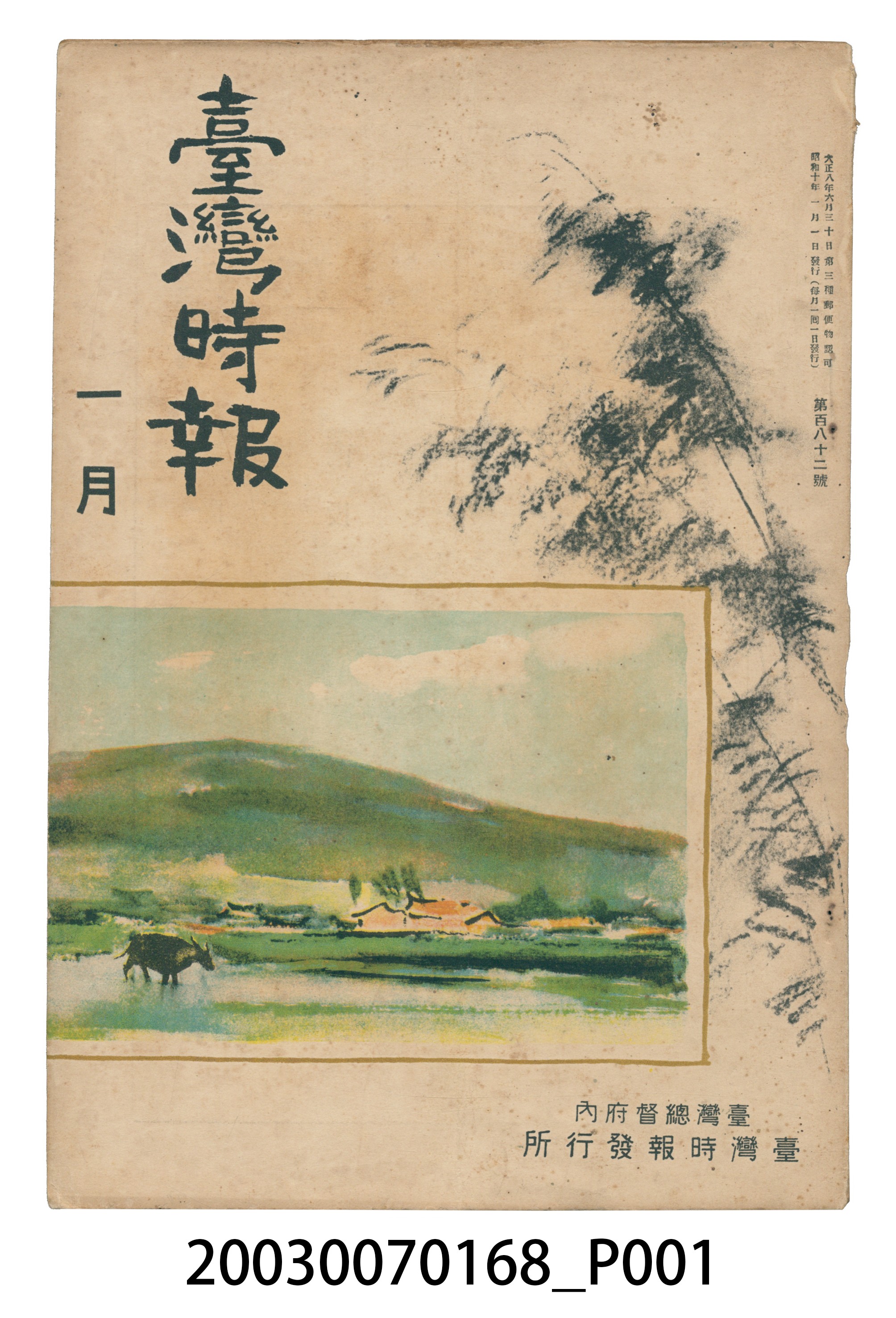 臺灣總督府內臺灣時報發行所出版《臺灣時報》1月號 (共3張)