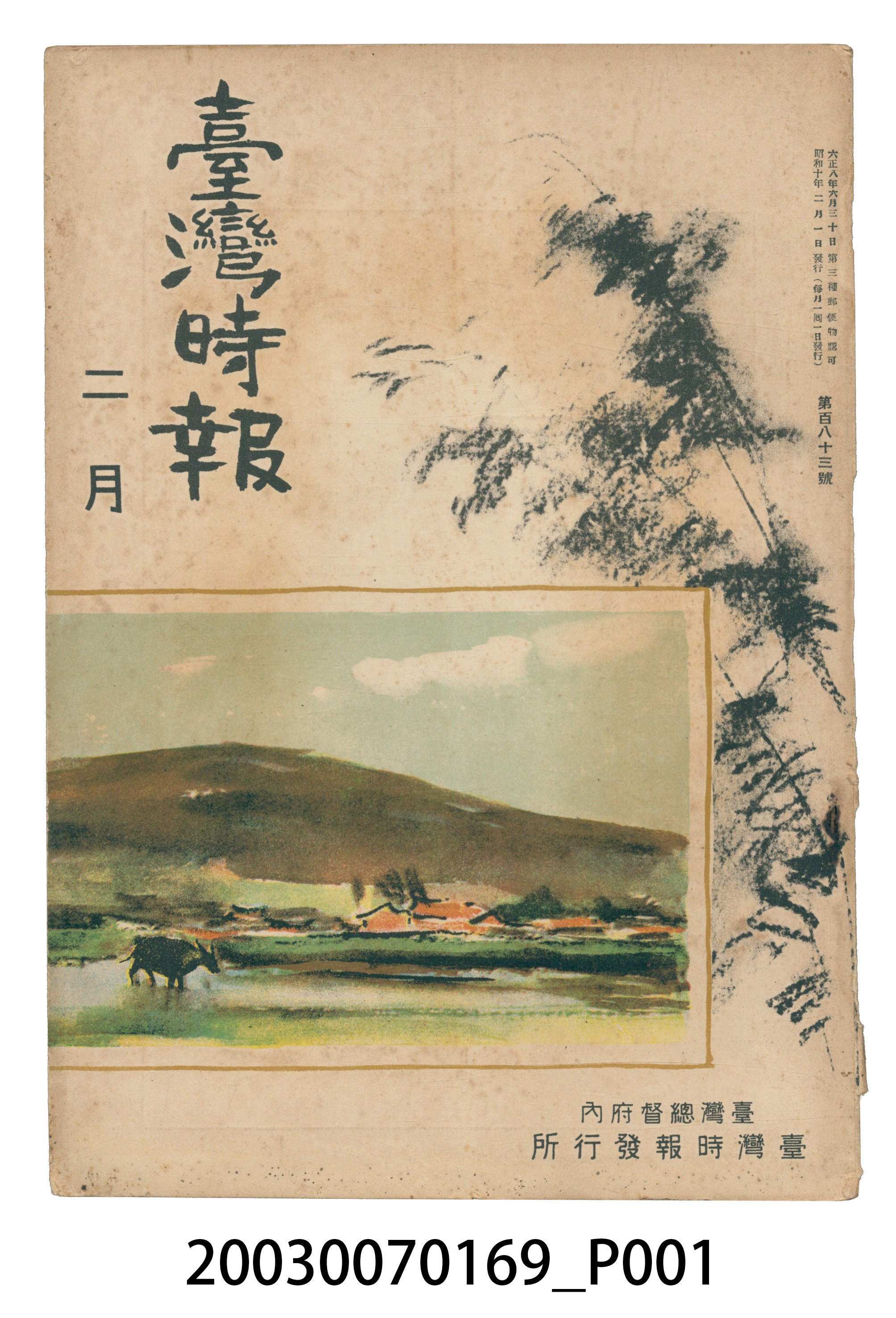 臺灣總督府內臺灣時報發行所出版《臺灣時報》2月號 (共3張)