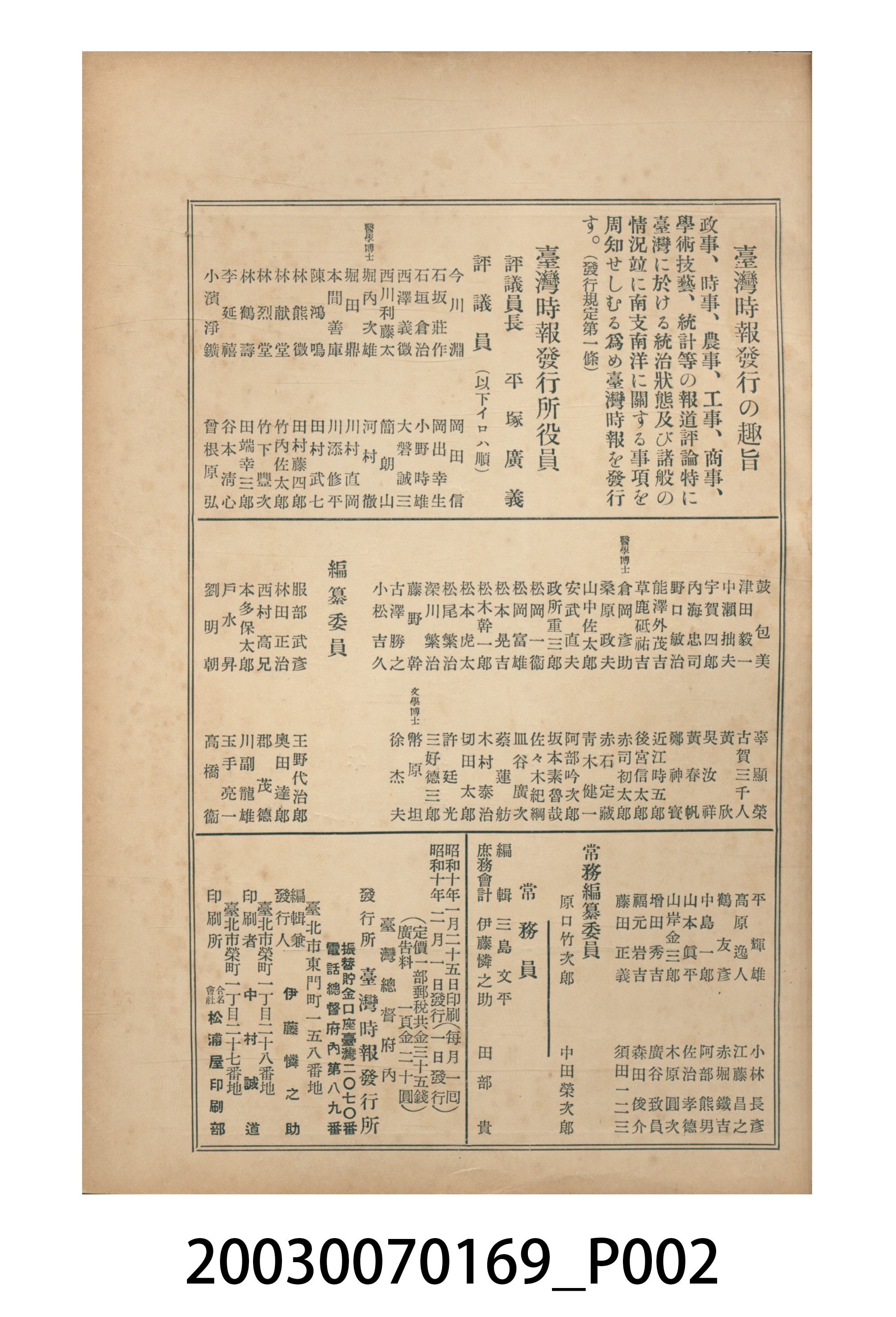 臺灣總督府內臺灣時報發行所出版《臺灣時報》2月號 (共3張)