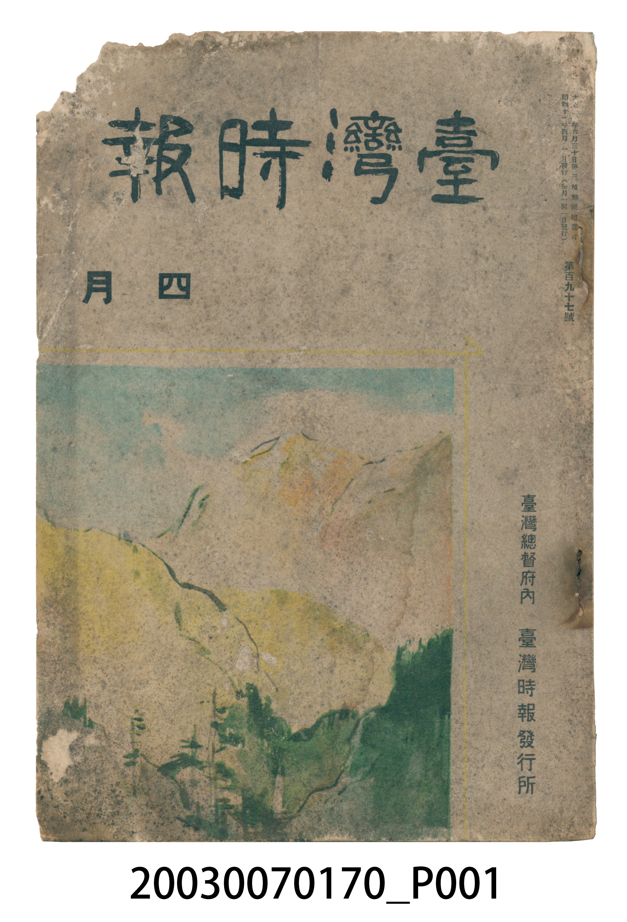 臺灣總督府內臺灣時報發行所出版《臺灣時報》4月號 (共3張)