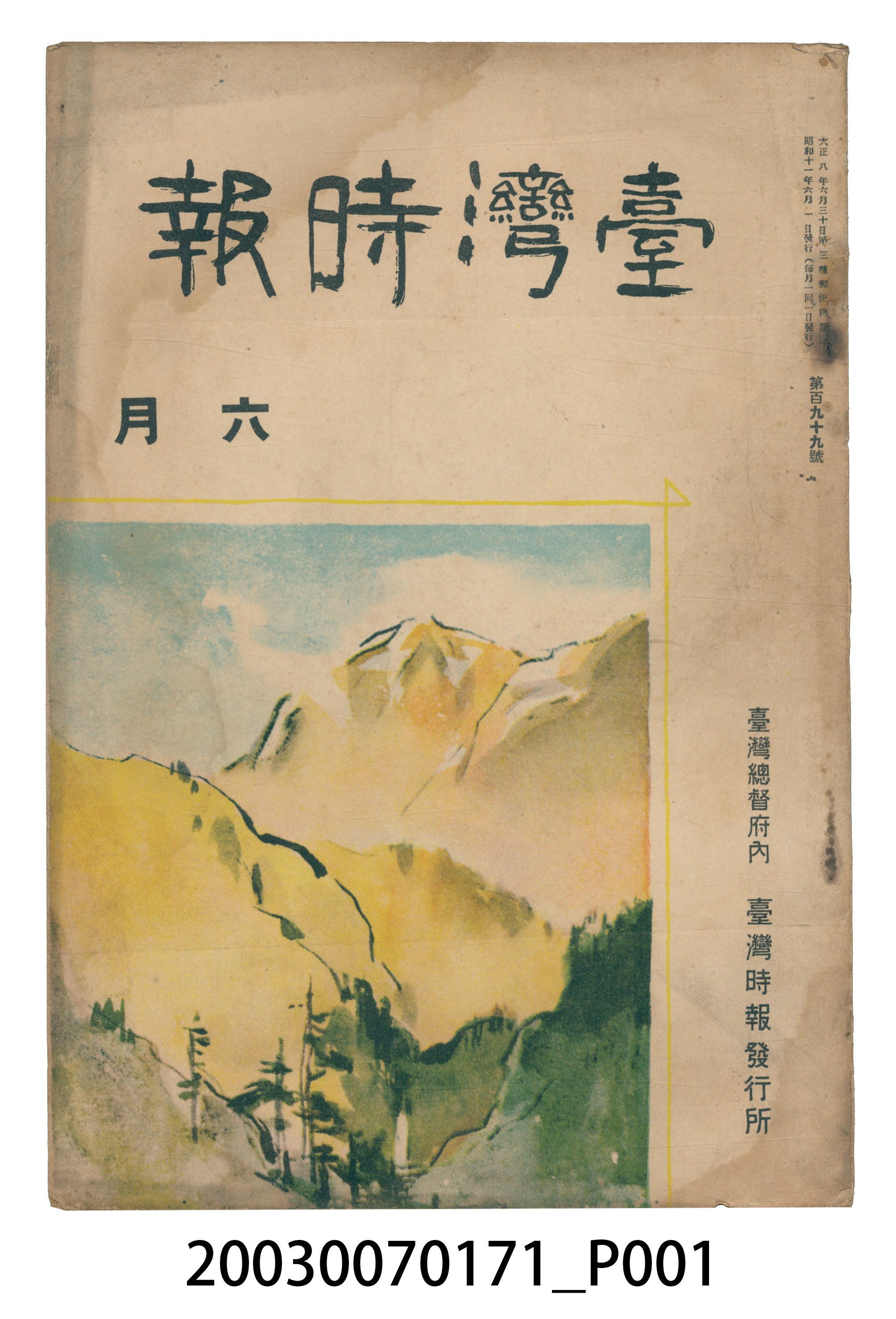 臺灣總督府內臺灣時報發行所出版《臺灣時報》6月號 (共3張)