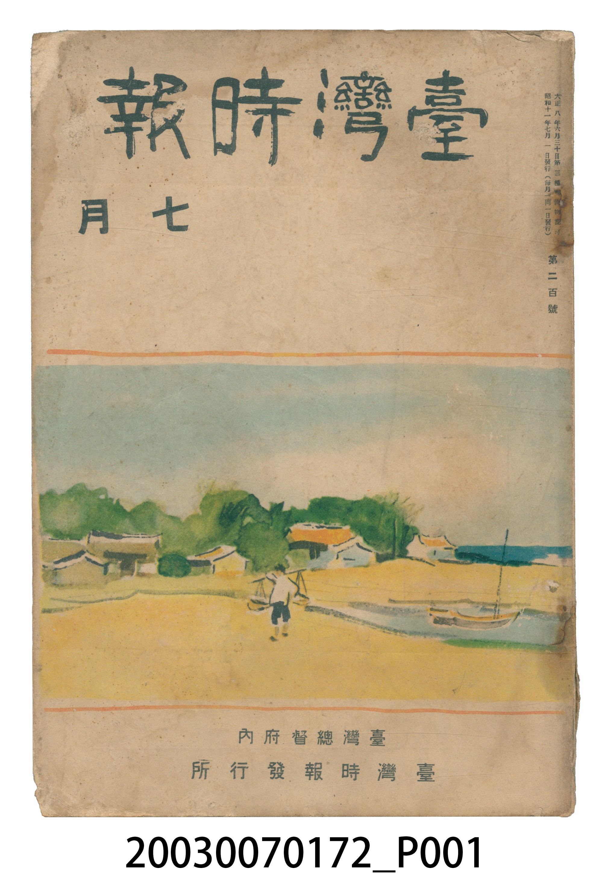 臺灣總督府內臺灣時報發行所出版《臺灣時報》7月號 (共3張)