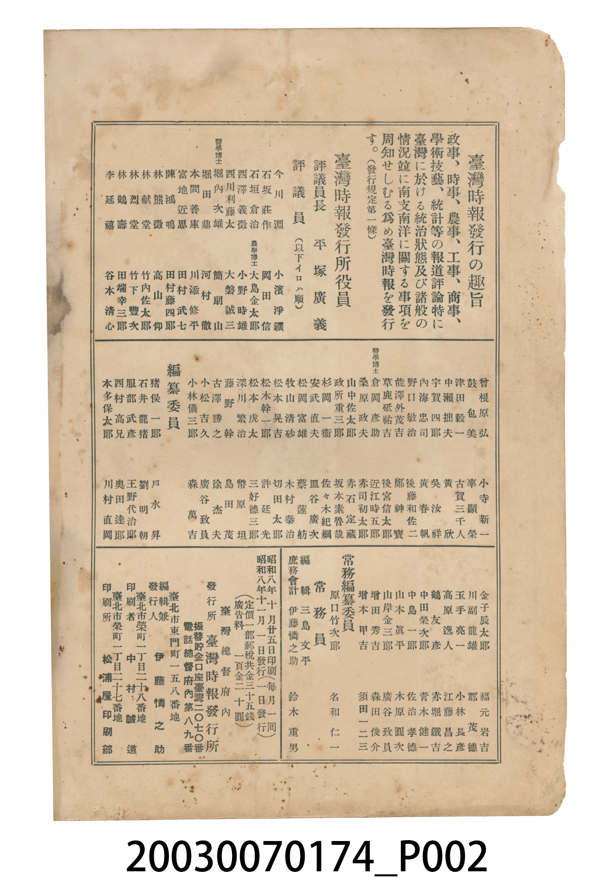 臺灣總督府內臺灣時報發行所出版《臺灣時報》11月號 (共3張)