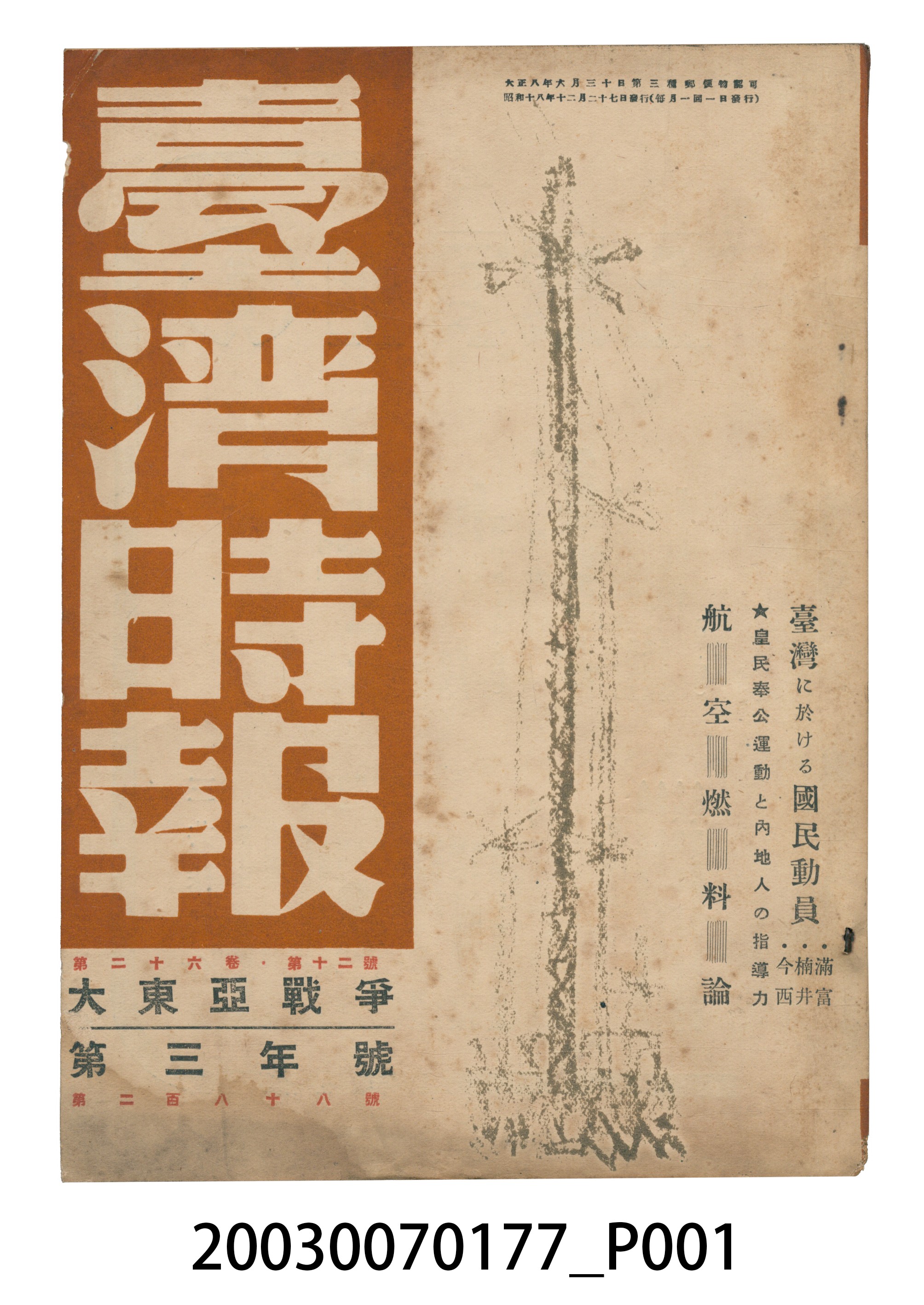 臺灣總督府內臺灣時報發行所出版《臺灣時報》第26卷12號 (共5張)