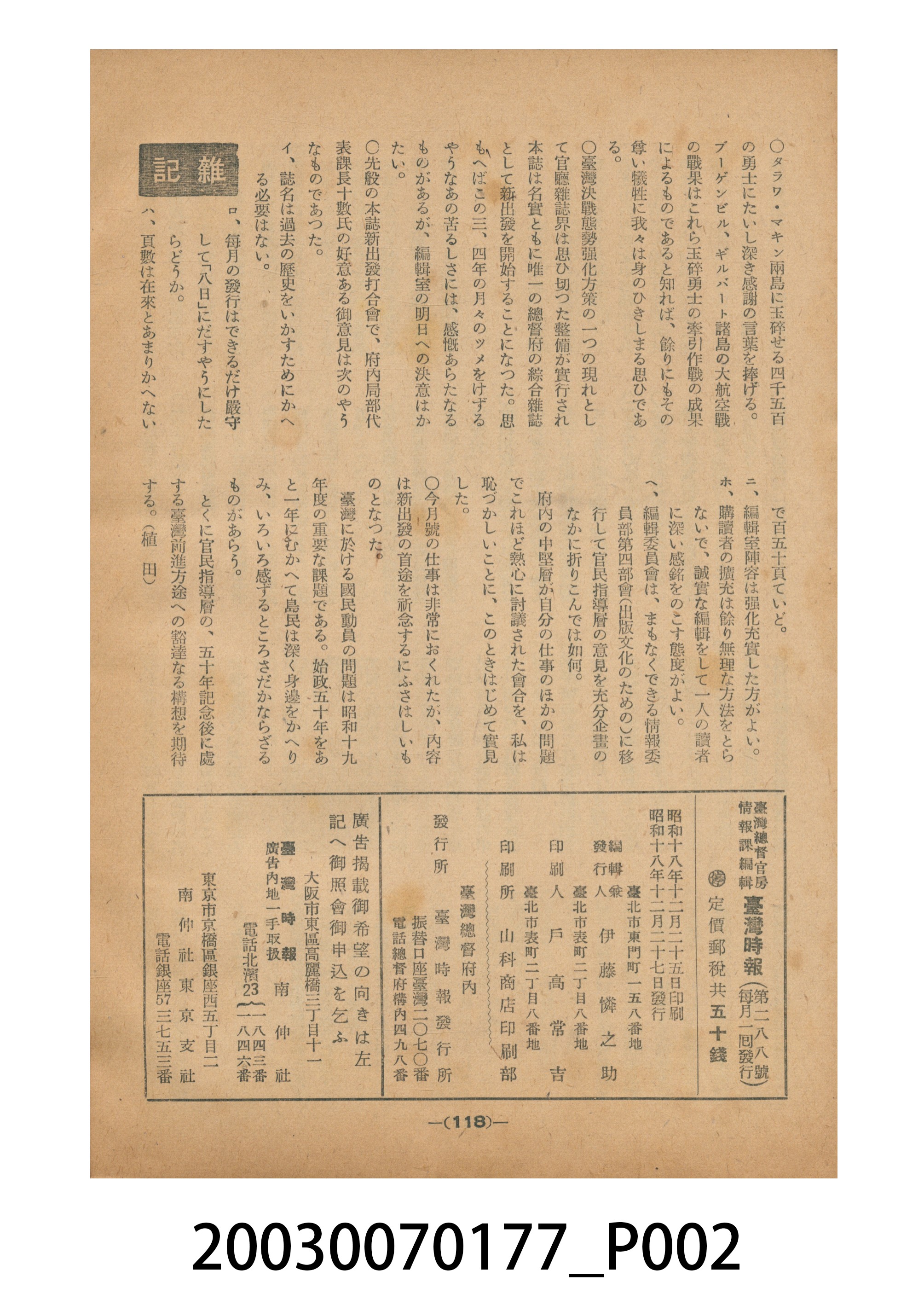 臺灣總督府內臺灣時報發行所出版《臺灣時報》第26卷12號 (共5張)