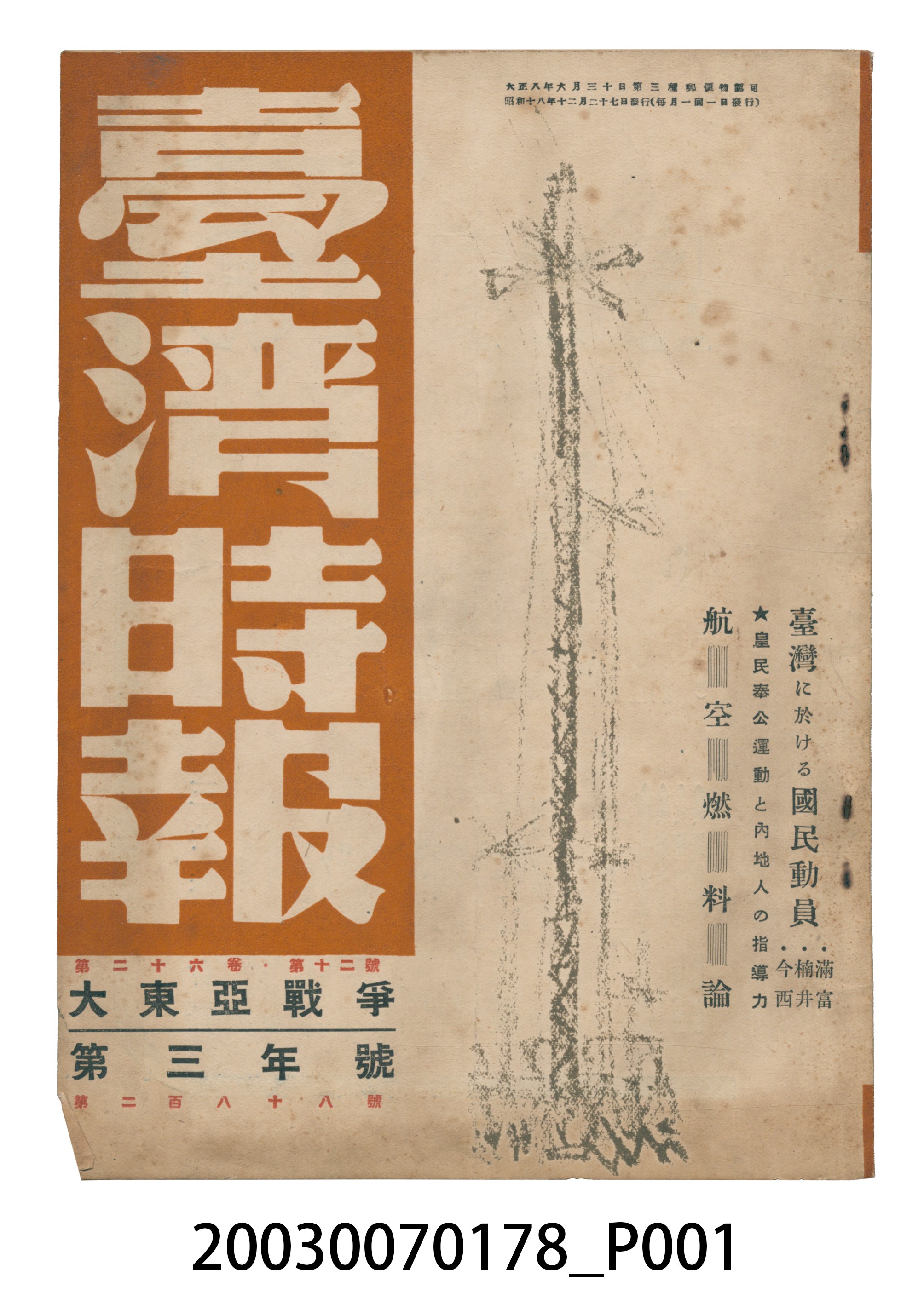 臺灣總督府內臺灣時報發行所出版《臺灣時報》第26卷12號 (共3張)