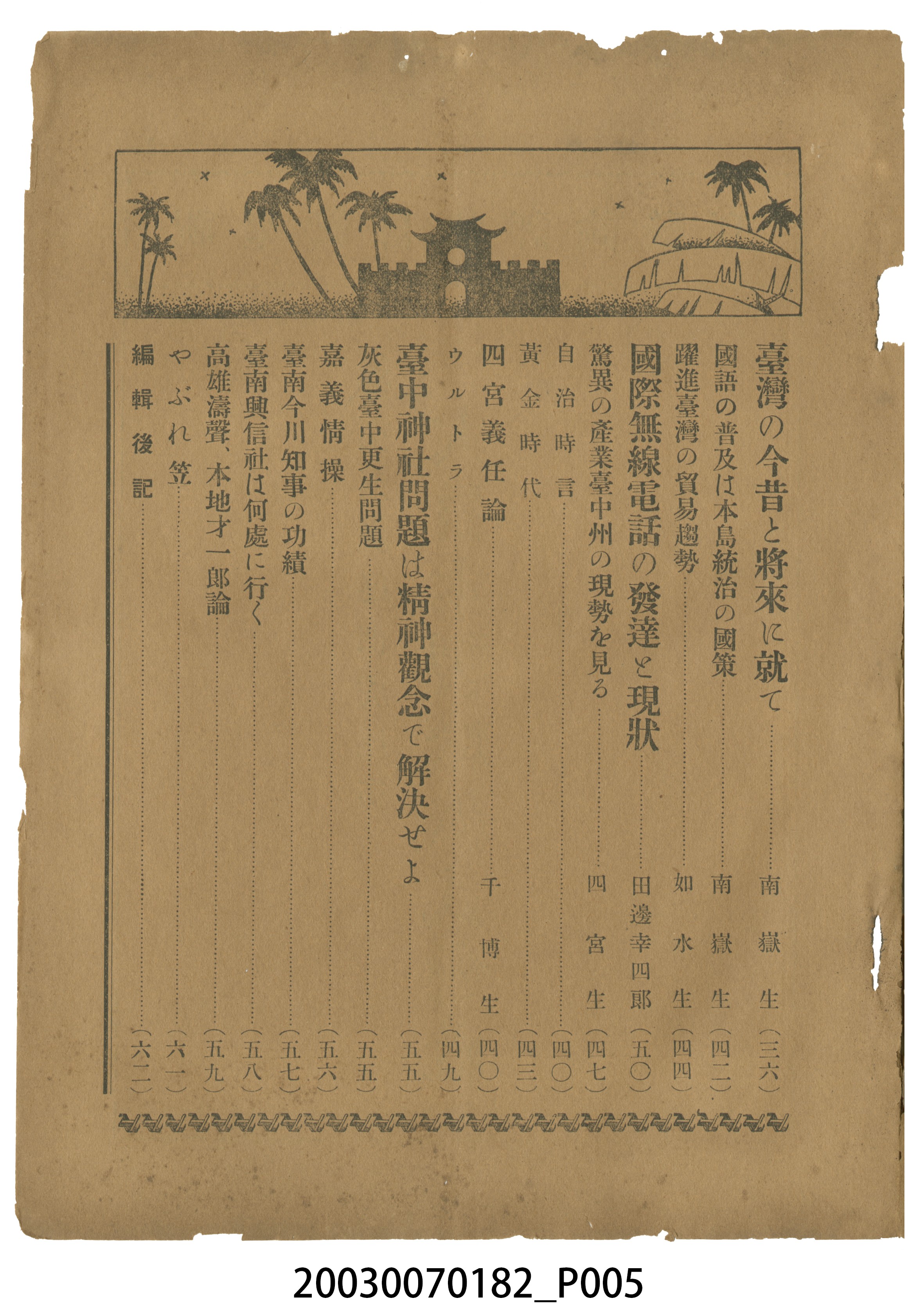 臺灣自治評論社出版《臺灣自治評論》第1卷創刊號 (共98張)