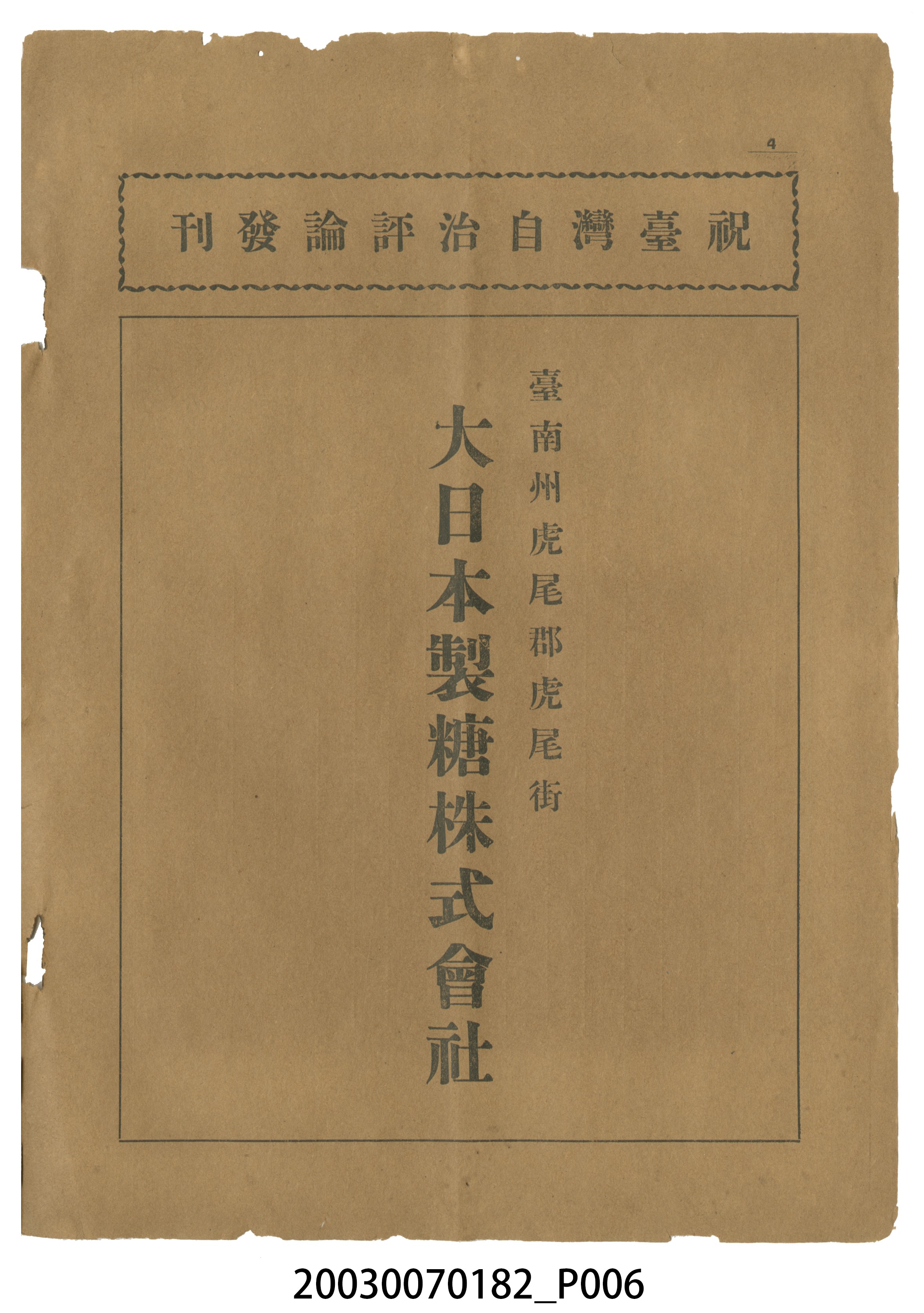 臺灣自治評論社出版《臺灣自治評論》第1卷創刊號 (共98張)