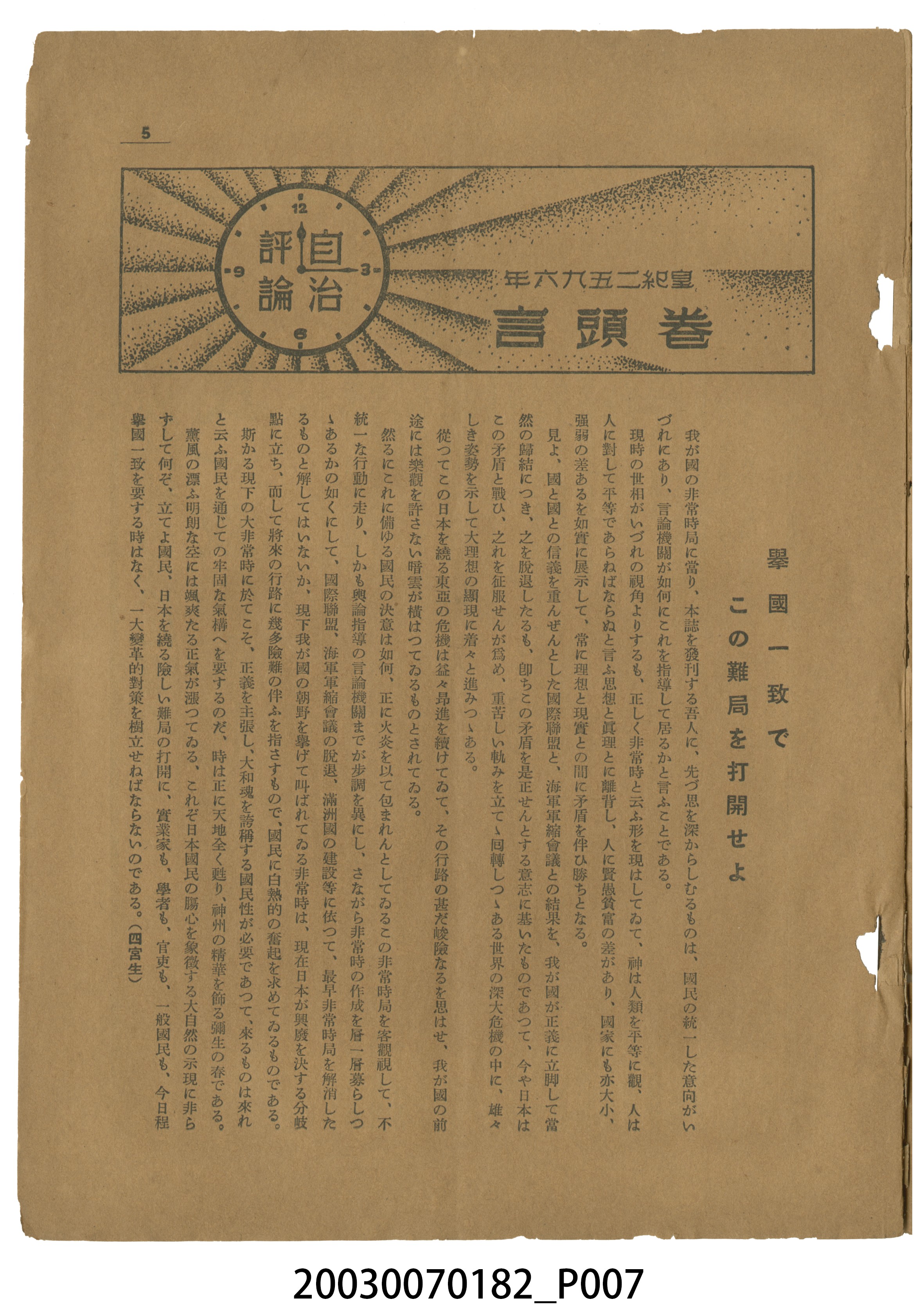 臺灣自治評論社出版《臺灣自治評論》第1卷創刊號 (共98張)