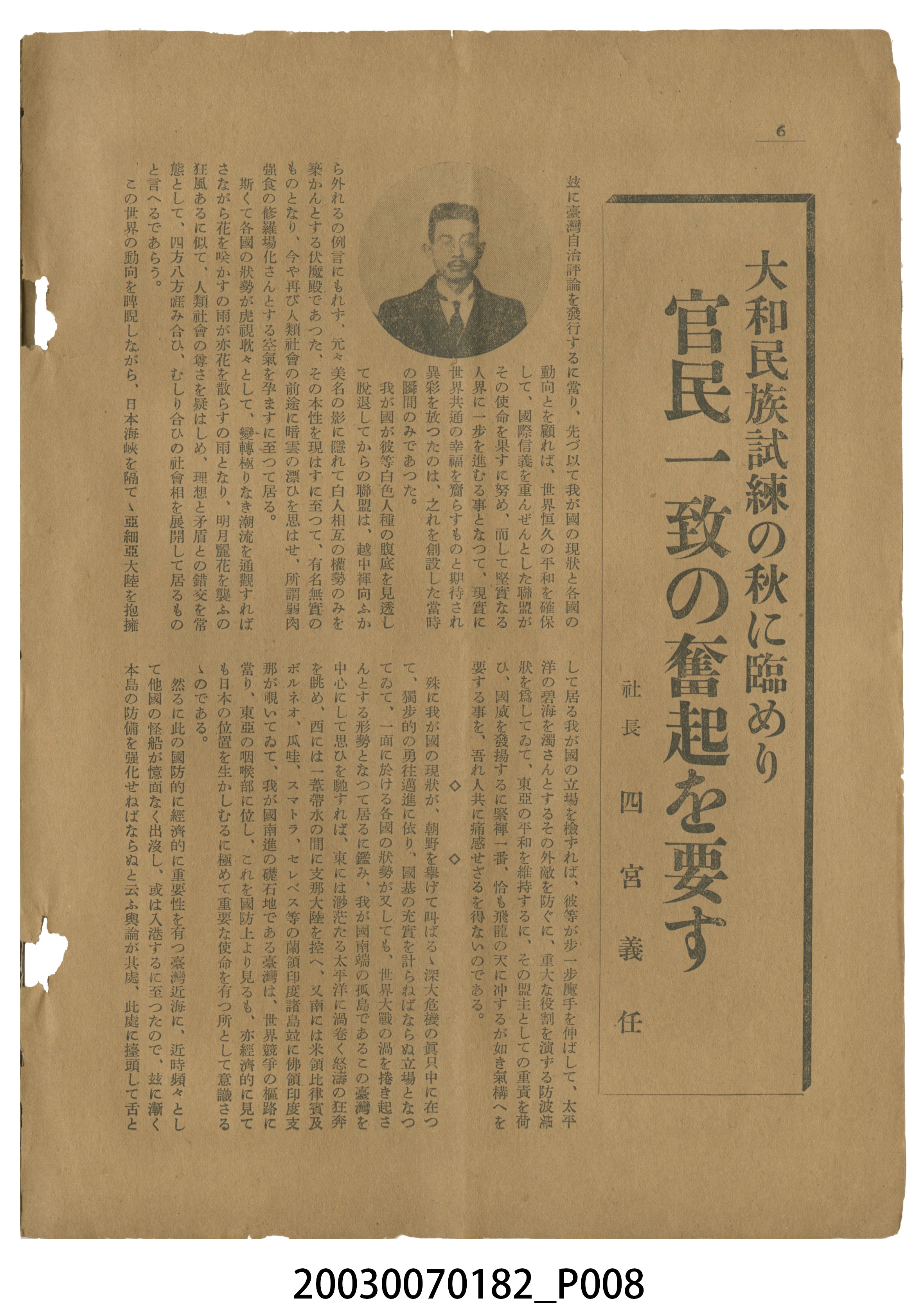 臺灣自治評論社出版《臺灣自治評論》第1卷創刊號 (共98張)